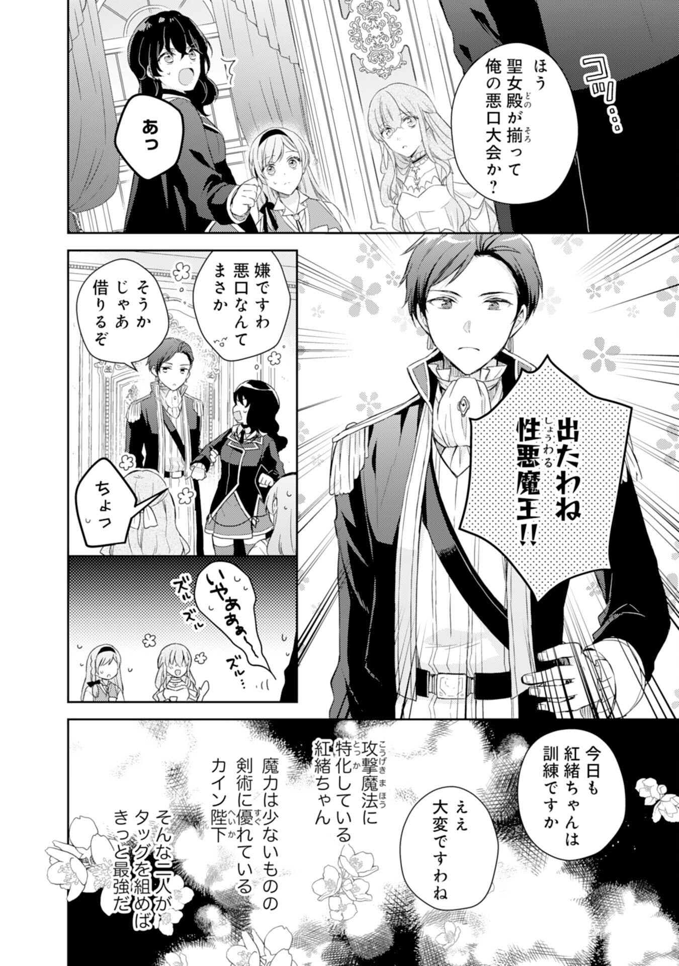 Seijo ni Nante Narimasen! - Chibikko to Heion ni Kurashitai Watashi wa Kikakugai Skill wo Hita Kakusu Chapter 10 4ページ