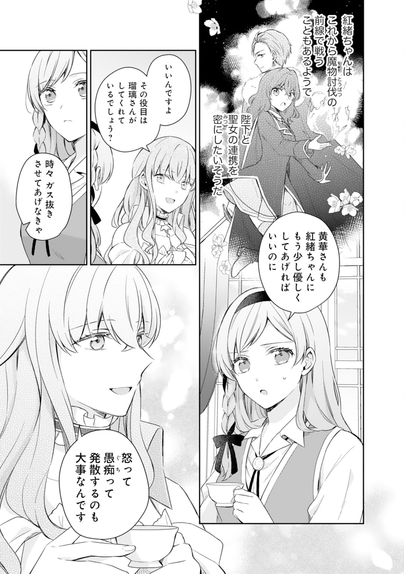 Seijo ni Nante Narimasen! - Chibikko to Heion ni Kurashitai Watashi wa Kikakugai Skill wo Hita Kakusu Chapter 10 5ページ