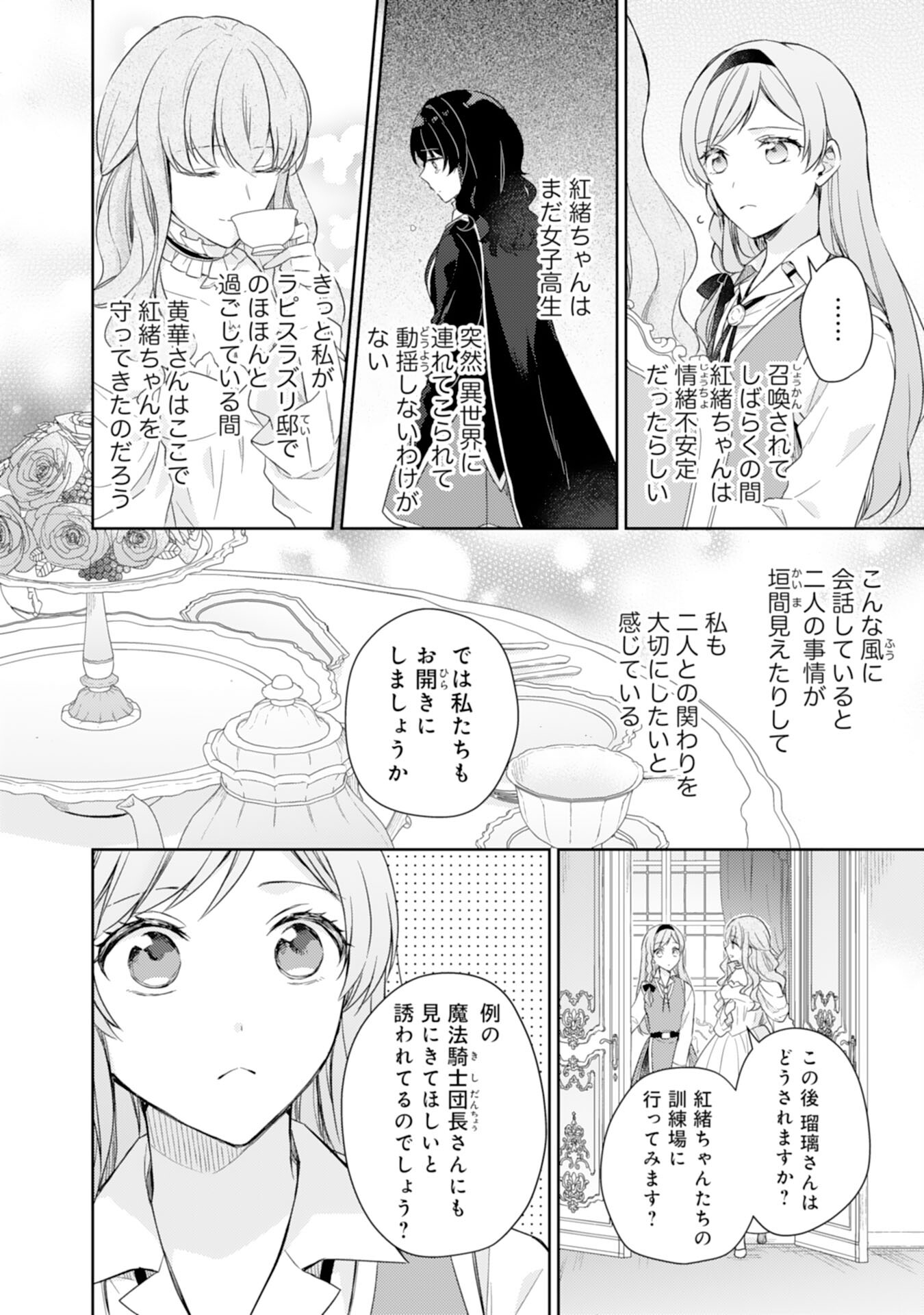 Seijo ni Nante Narimasen! - Chibikko to Heion ni Kurashitai Watashi wa Kikakugai Skill wo Hita Kakusu Chapter 10 6ページ