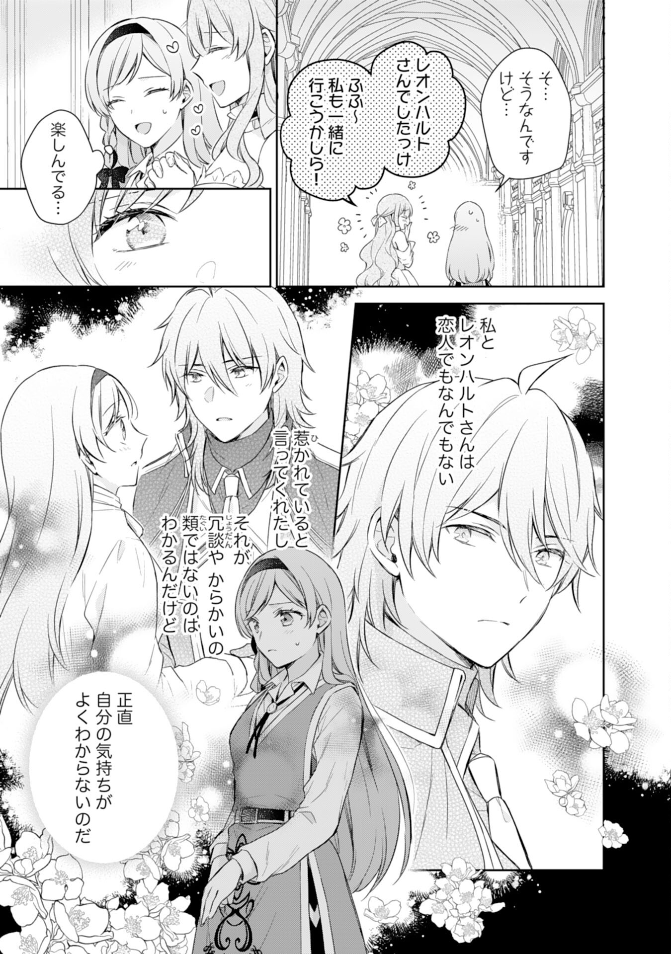 Seijo ni Nante Narimasen! - Chibikko to Heion ni Kurashitai Watashi wa Kikakugai Skill wo Hita Kakusu Chapter 10 7ページ