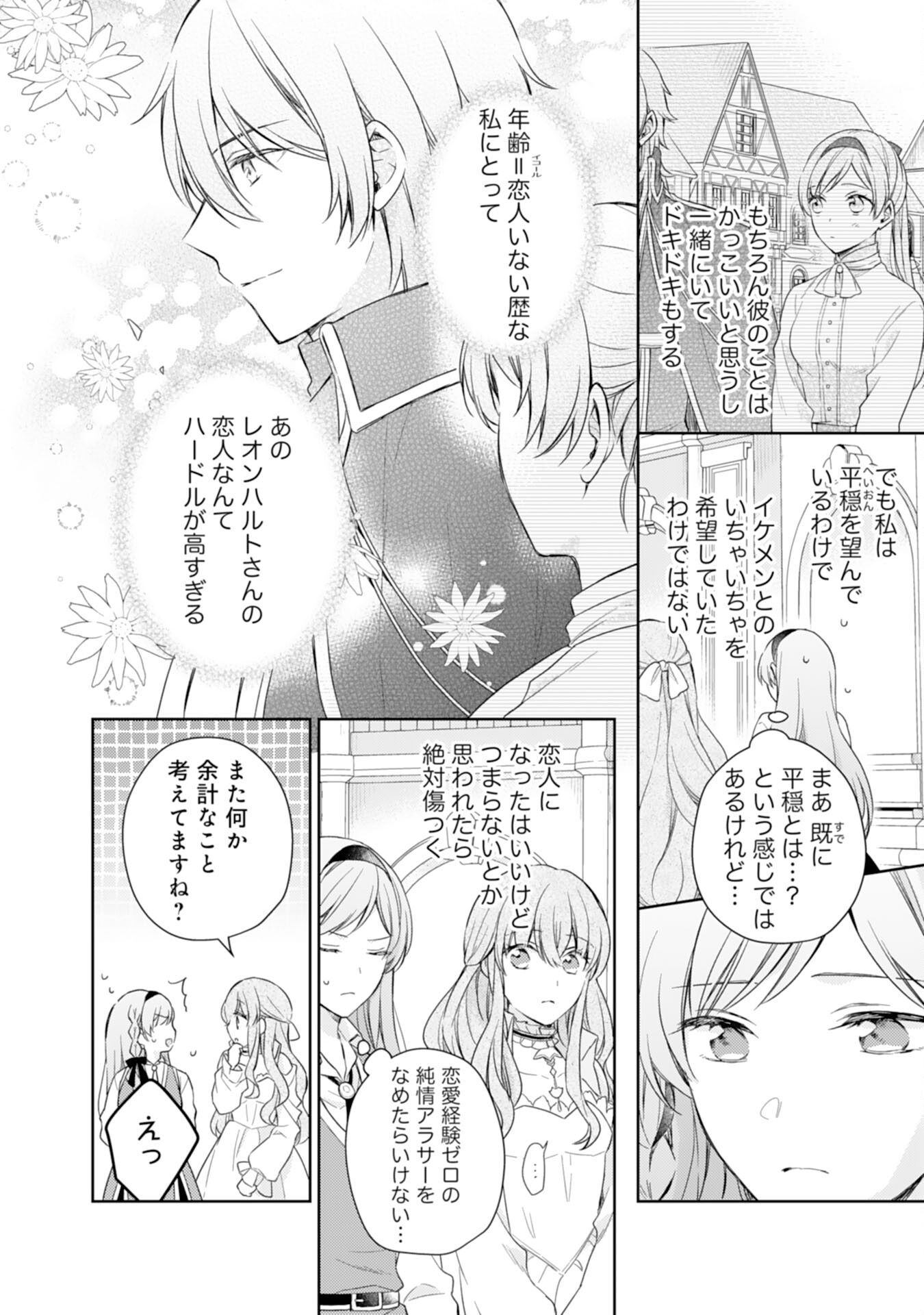 Seijo ni Nante Narimasen! - Chibikko to Heion ni Kurashitai Watashi wa Kikakugai Skill wo Hita Kakusu Chapter 10 8ページ