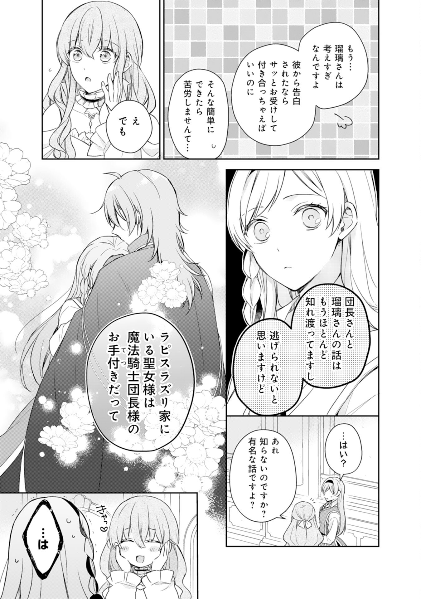 Seijo ni Nante Narimasen! - Chibikko to Heion ni Kurashitai Watashi wa Kikakugai Skill wo Hita Kakusu Chapter 10 9ページ