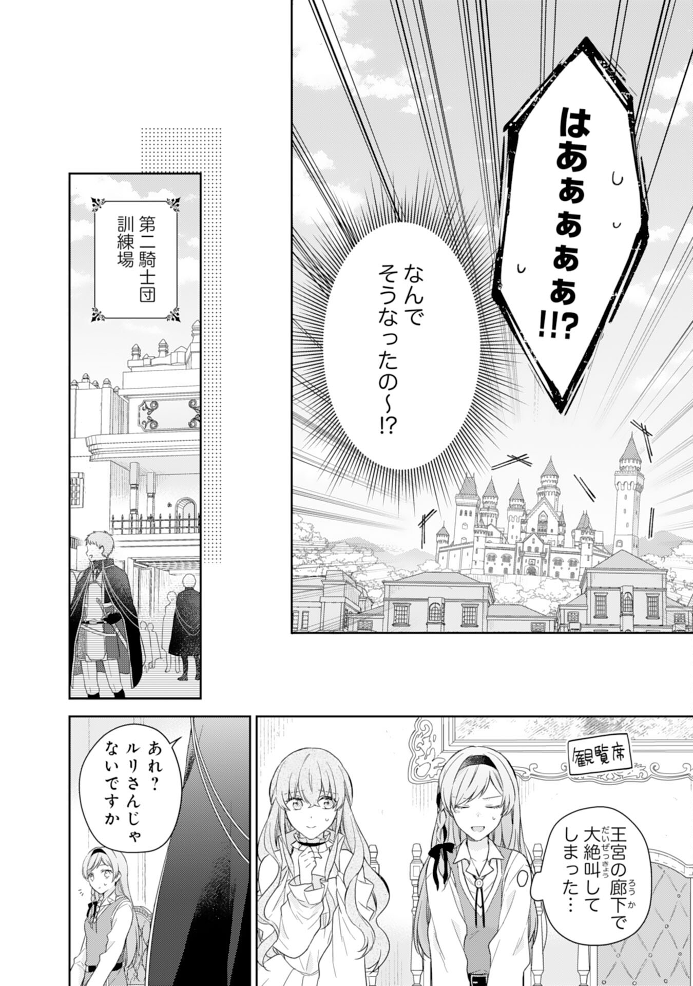 Seijo ni Nante Narimasen! - Chibikko to Heion ni Kurashitai Watashi wa Kikakugai Skill wo Hita Kakusu Chapter 10 10ページ