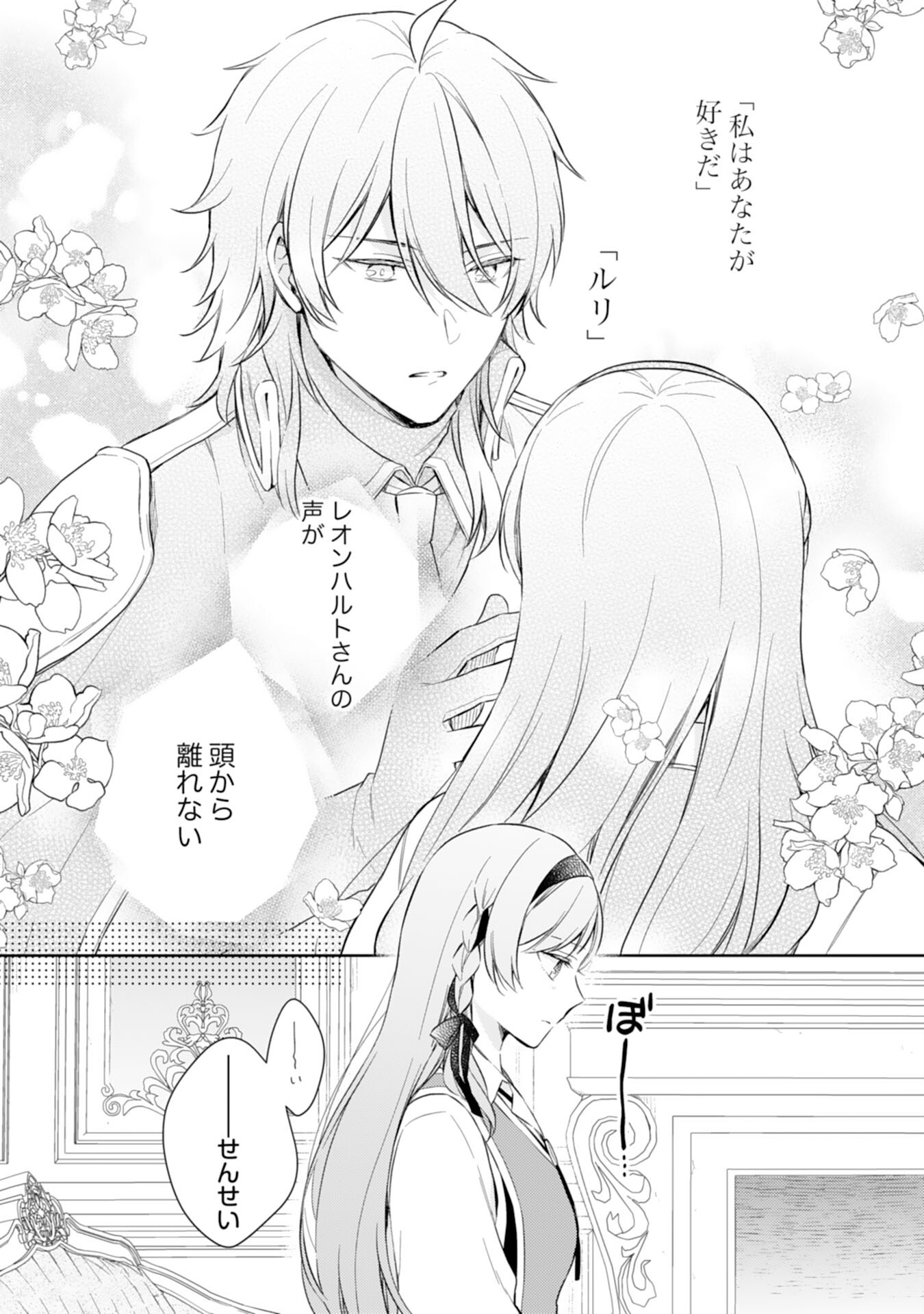 Seijo ni Nante Narimasen! - Chibikko to Heion ni Kurashitai Watashi wa Kikakugai Skill wo Hita Kakusu Chapter 11 2ページ