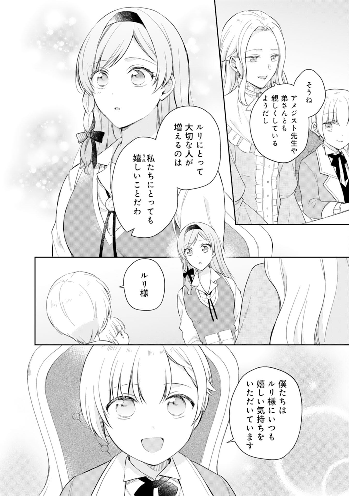 Seijo ni Nante Narimasen! - Chibikko to Heion ni Kurashitai Watashi wa Kikakugai Skill wo Hita Kakusu Chapter 11 12ページ