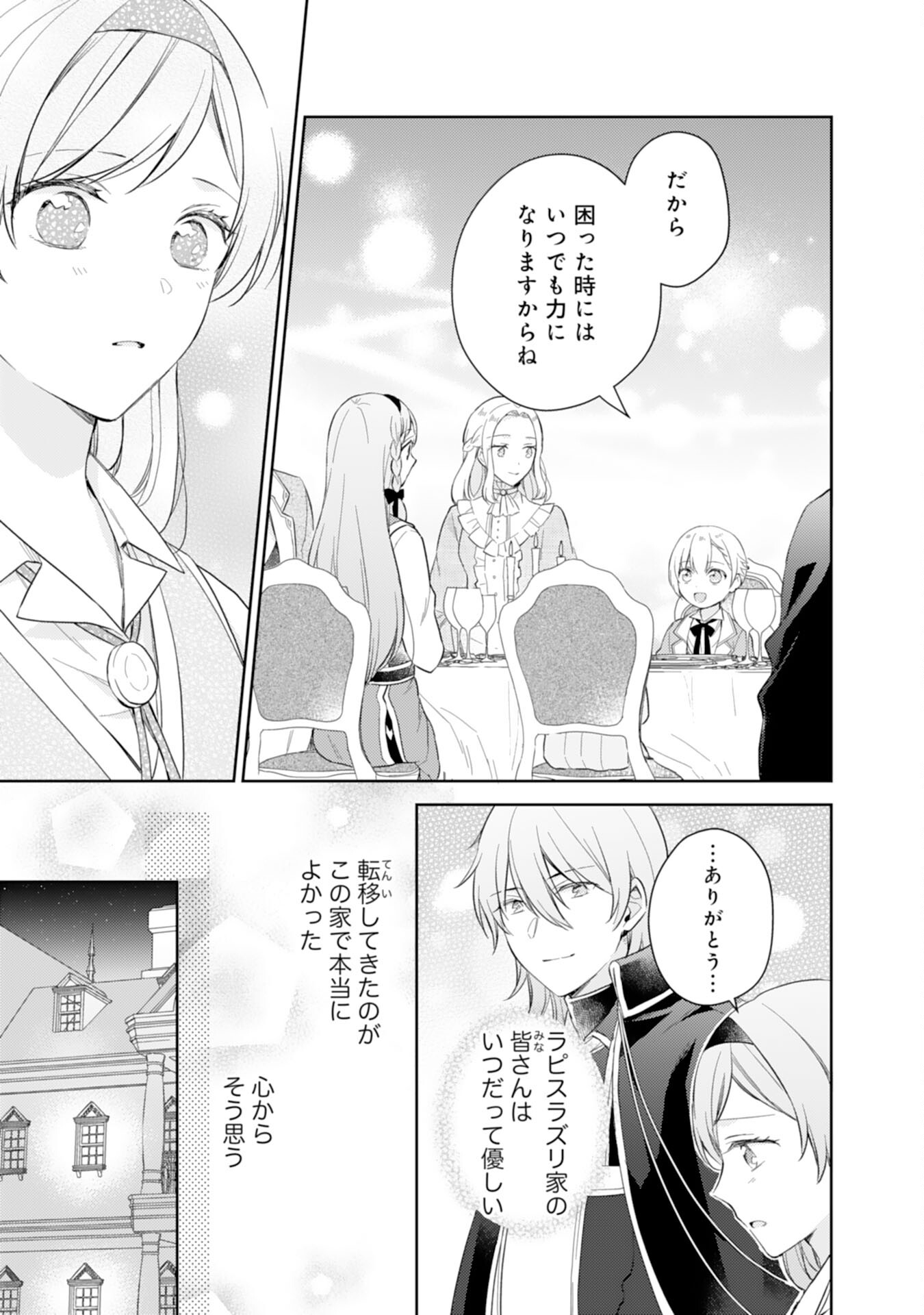 Seijo ni Nante Narimasen! - Chibikko to Heion ni Kurashitai Watashi wa Kikakugai Skill wo Hita Kakusu Chapter 11 13ページ