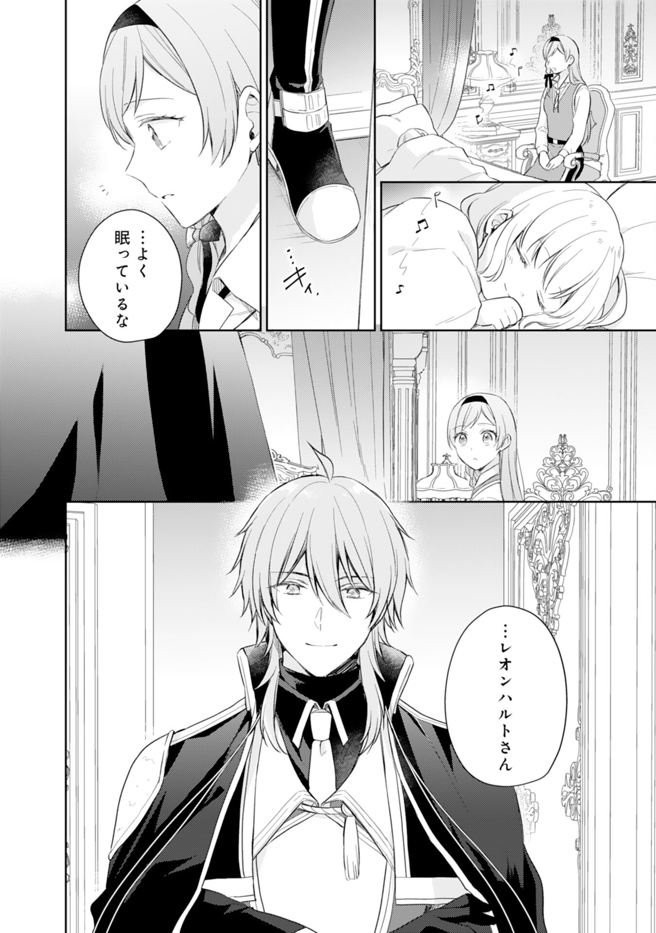 Seijo ni Nante Narimasen! - Chibikko to Heion ni Kurashitai Watashi wa Kikakugai Skill wo Hita Kakusu Chapter 11 14ページ
