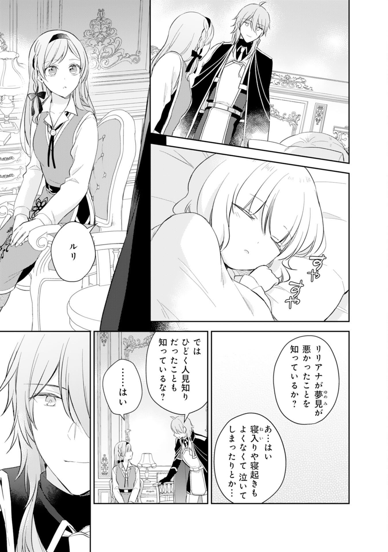 Seijo ni Nante Narimasen! - Chibikko to Heion ni Kurashitai Watashi wa Kikakugai Skill wo Hita Kakusu Chapter 11 15ページ
