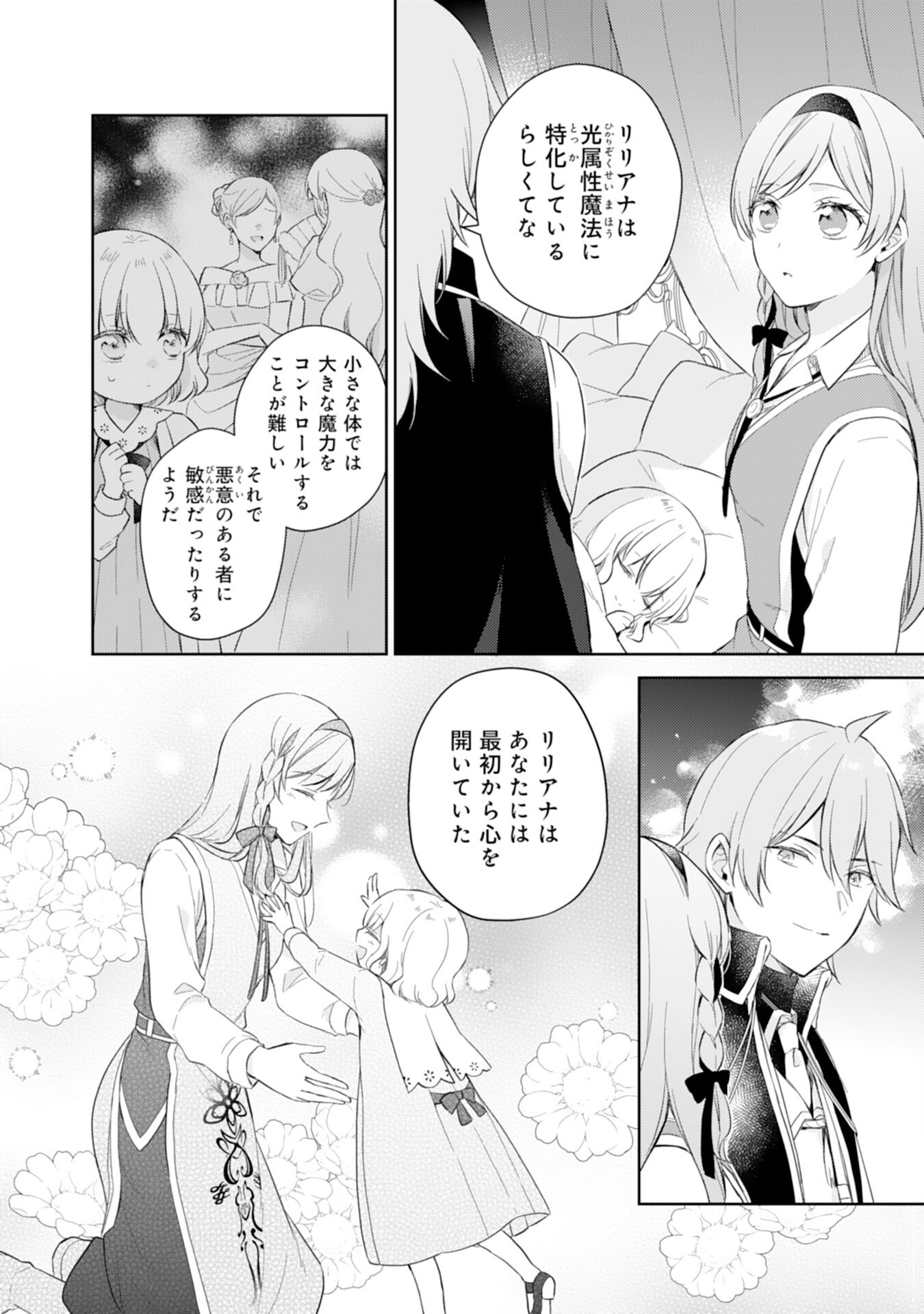 Seijo ni Nante Narimasen! - Chibikko to Heion ni Kurashitai Watashi wa Kikakugai Skill wo Hita Kakusu Chapter 11 16ページ