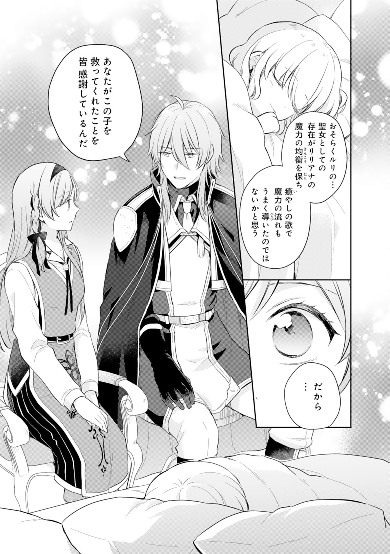 Seijo ni Nante Narimasen! - Chibikko to Heion ni Kurashitai Watashi wa Kikakugai Skill wo Hita Kakusu Chapter 11 17ページ