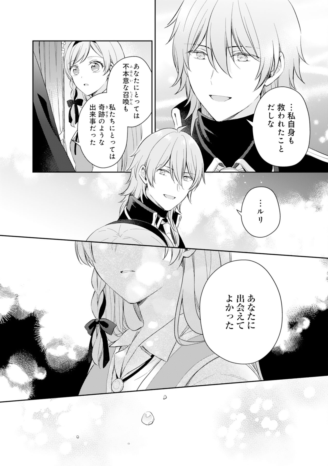 Seijo ni Nante Narimasen! - Chibikko to Heion ni Kurashitai Watashi wa Kikakugai Skill wo Hita Kakusu Chapter 11 18ページ