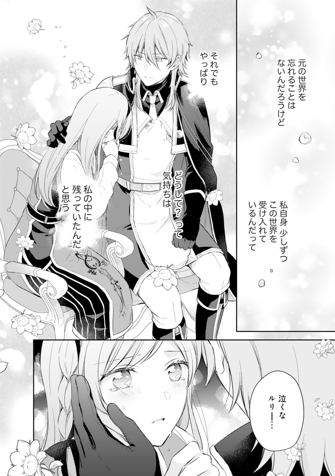 Seijo ni Nante Narimasen! - Chibikko to Heion ni Kurashitai Watashi wa Kikakugai Skill wo Hita Kakusu Chapter 11 20ページ