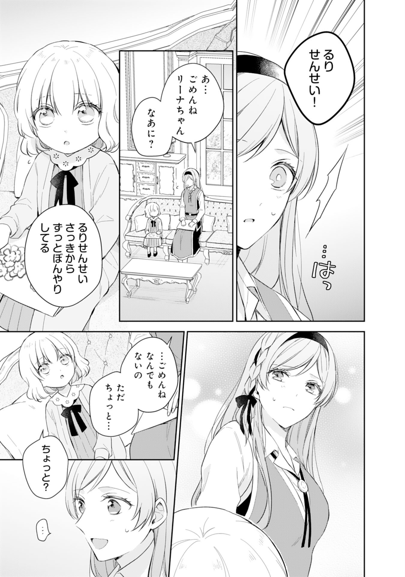 Seijo ni Nante Narimasen! - Chibikko to Heion ni Kurashitai Watashi wa Kikakugai Skill wo Hita Kakusu Chapter 11 3ページ