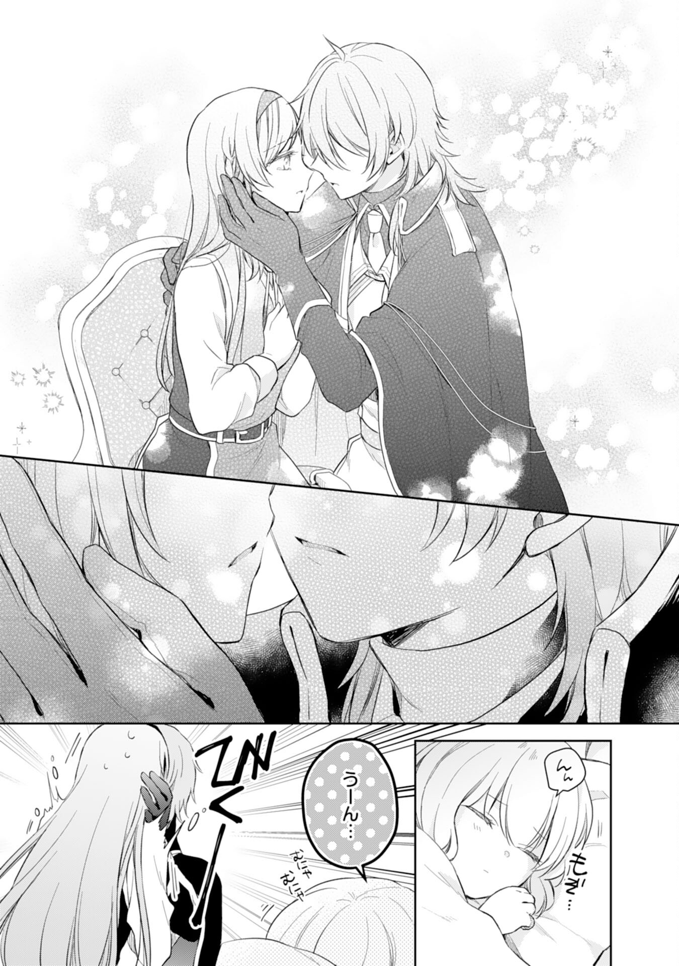 Seijo ni Nante Narimasen! - Chibikko to Heion ni Kurashitai Watashi wa Kikakugai Skill wo Hita Kakusu Chapter 11 21ページ