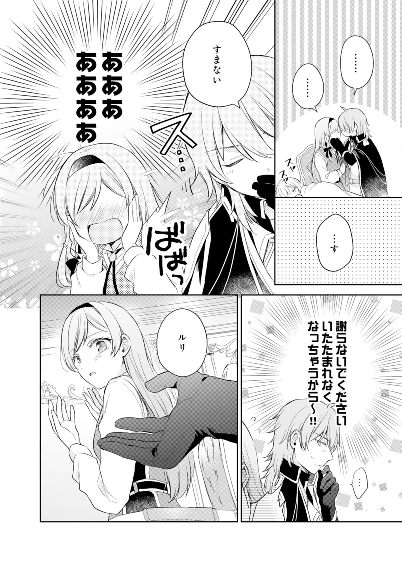Seijo ni Nante Narimasen! - Chibikko to Heion ni Kurashitai Watashi wa Kikakugai Skill wo Hita Kakusu Chapter 11 22ページ