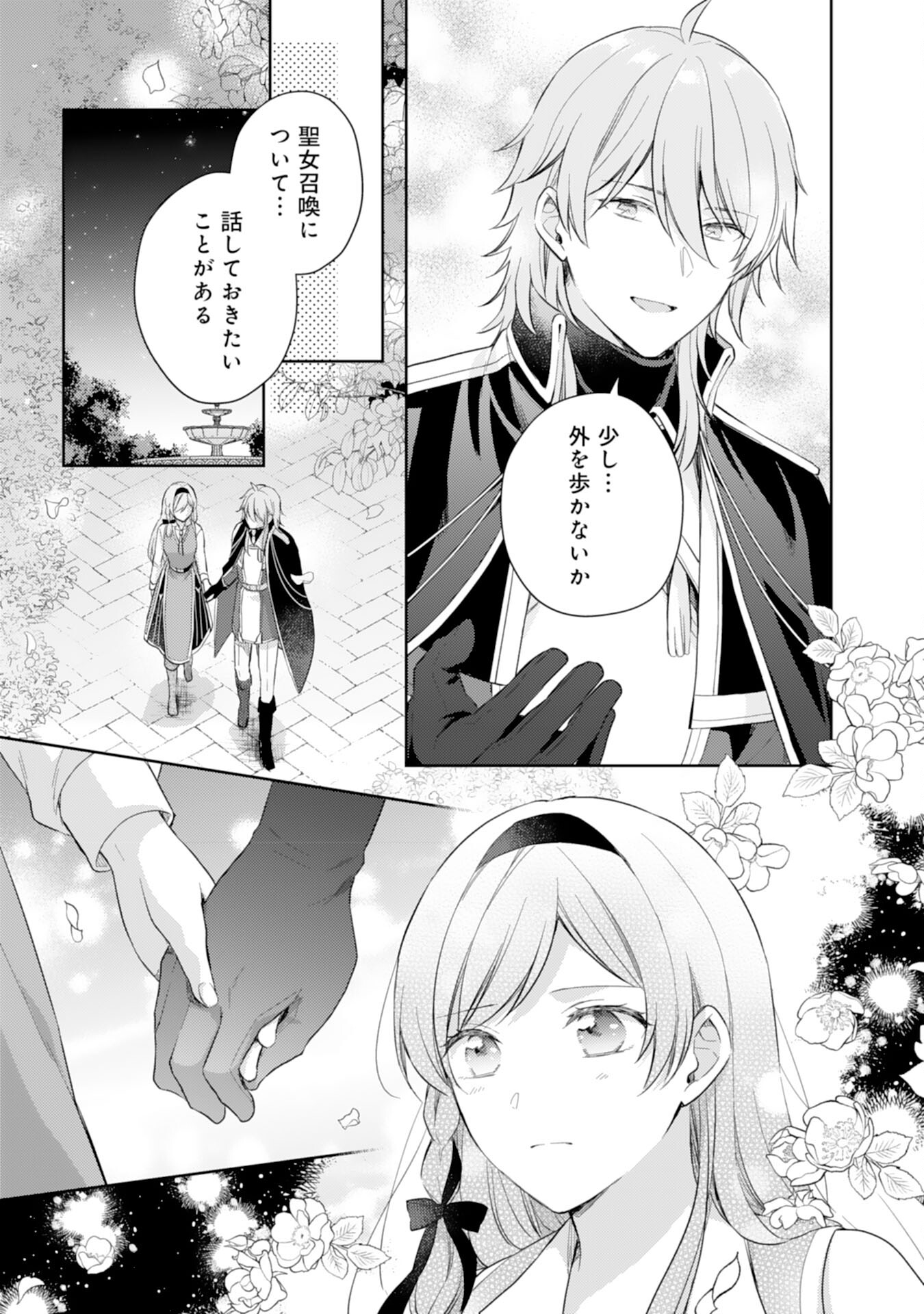 Seijo ni Nante Narimasen! - Chibikko to Heion ni Kurashitai Watashi wa Kikakugai Skill wo Hita Kakusu Chapter 11 23ページ