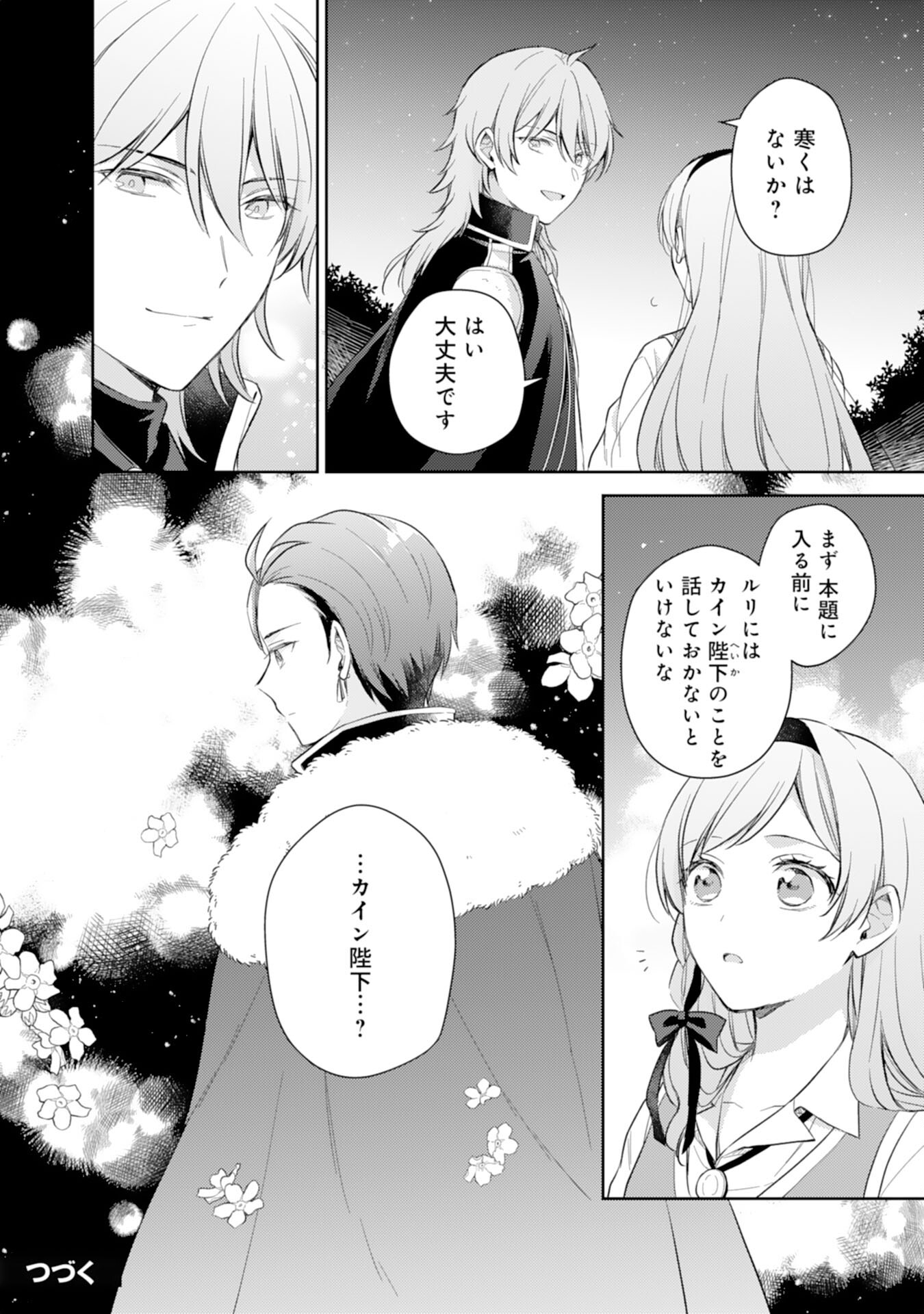 Seijo ni Nante Narimasen! - Chibikko to Heion ni Kurashitai Watashi wa Kikakugai Skill wo Hita Kakusu Chapter 11 24ページ