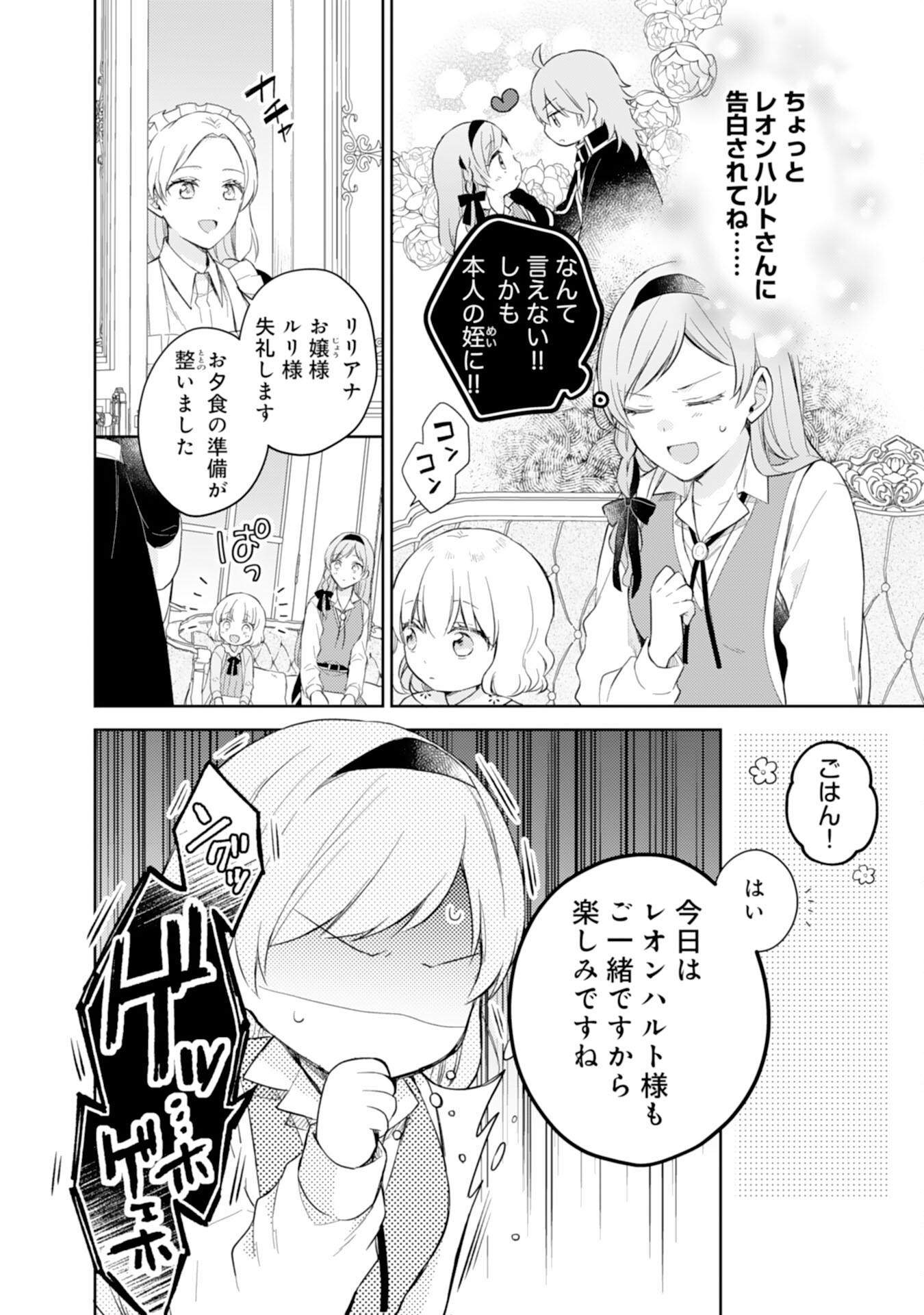 Seijo ni Nante Narimasen! - Chibikko to Heion ni Kurashitai Watashi wa Kikakugai Skill wo Hita Kakusu Chapter 11 4ページ