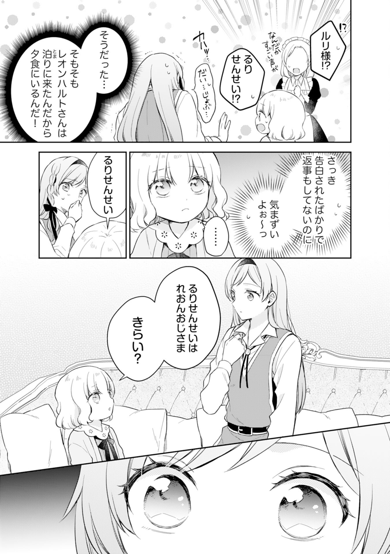 Seijo ni Nante Narimasen! - Chibikko to Heion ni Kurashitai Watashi wa Kikakugai Skill wo Hita Kakusu Chapter 11 5ページ