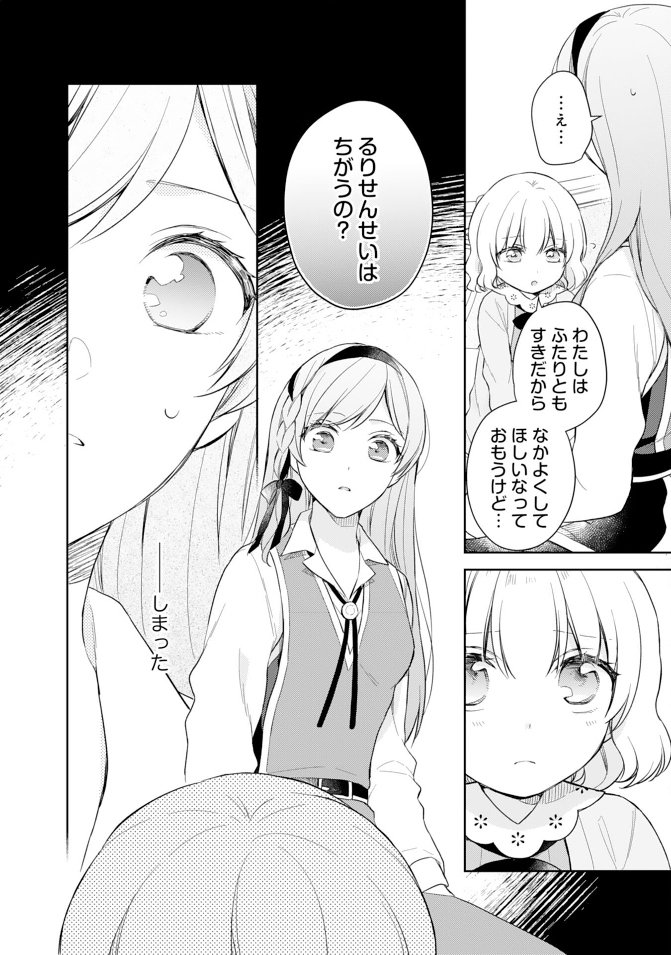 Seijo ni Nante Narimasen! - Chibikko to Heion ni Kurashitai Watashi wa Kikakugai Skill wo Hita Kakusu Chapter 11 6ページ