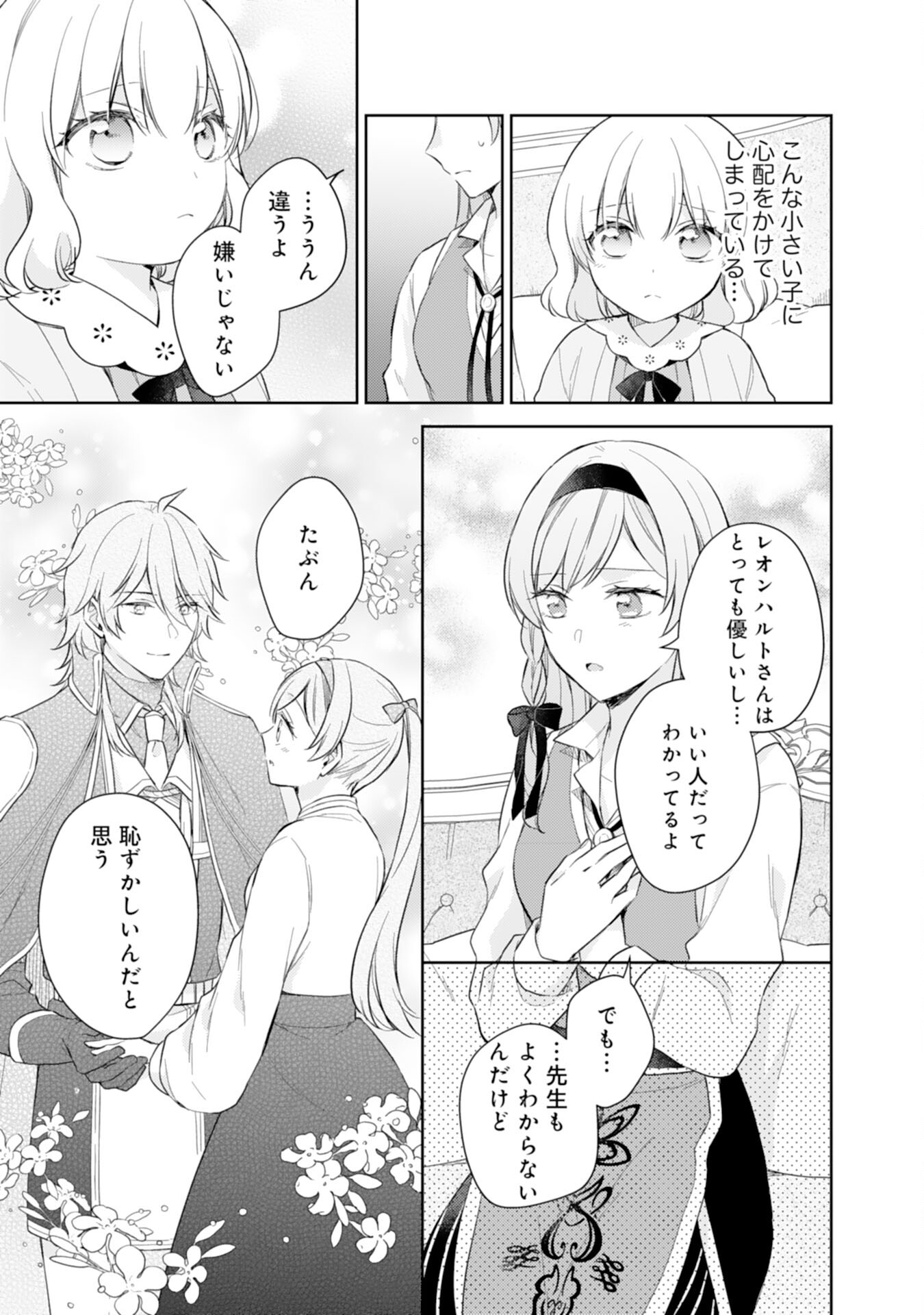 Seijo ni Nante Narimasen! - Chibikko to Heion ni Kurashitai Watashi wa Kikakugai Skill wo Hita Kakusu Chapter 11 7ページ
