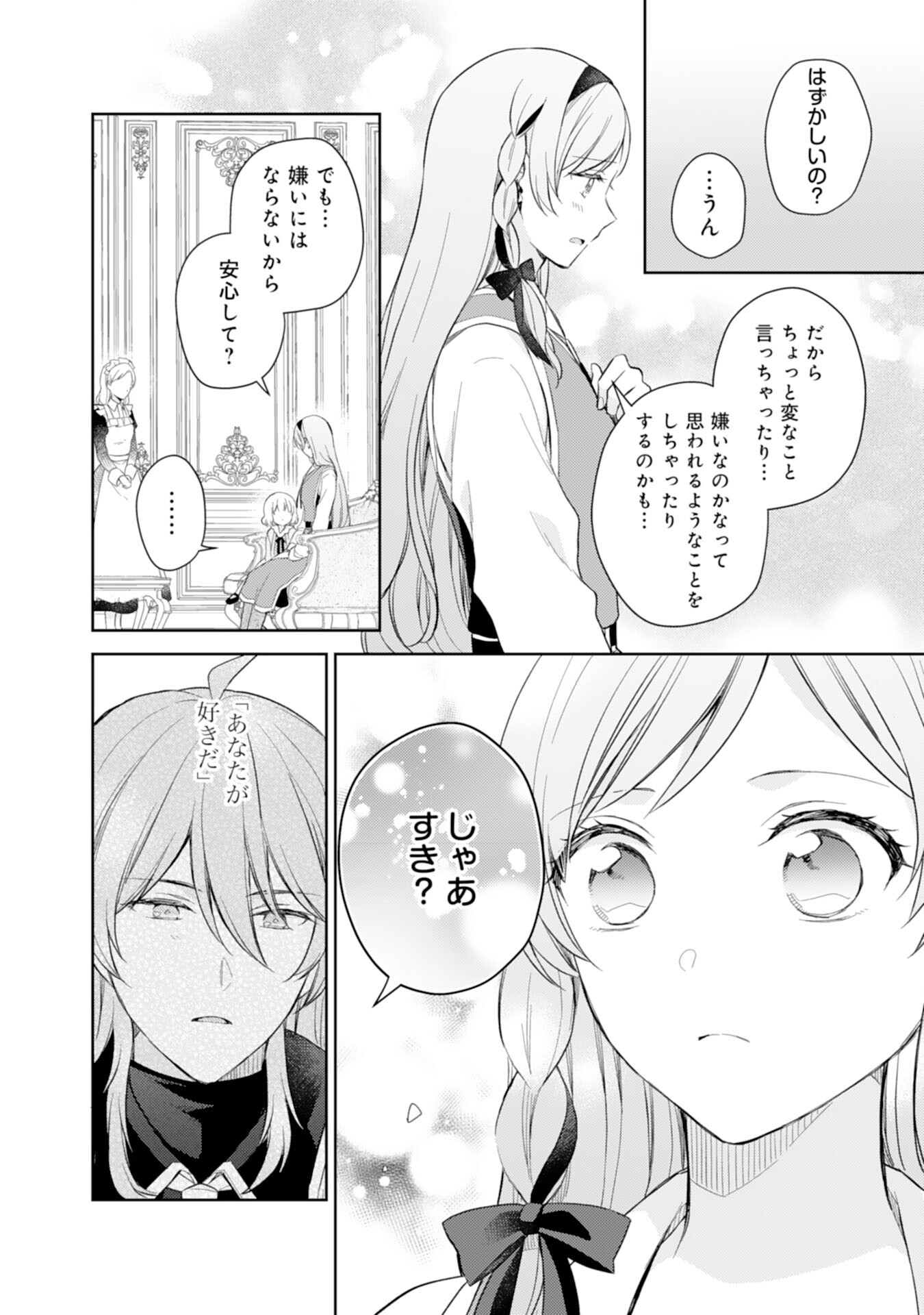 Seijo ni Nante Narimasen! - Chibikko to Heion ni Kurashitai Watashi wa Kikakugai Skill wo Hita Kakusu Chapter 11 8ページ