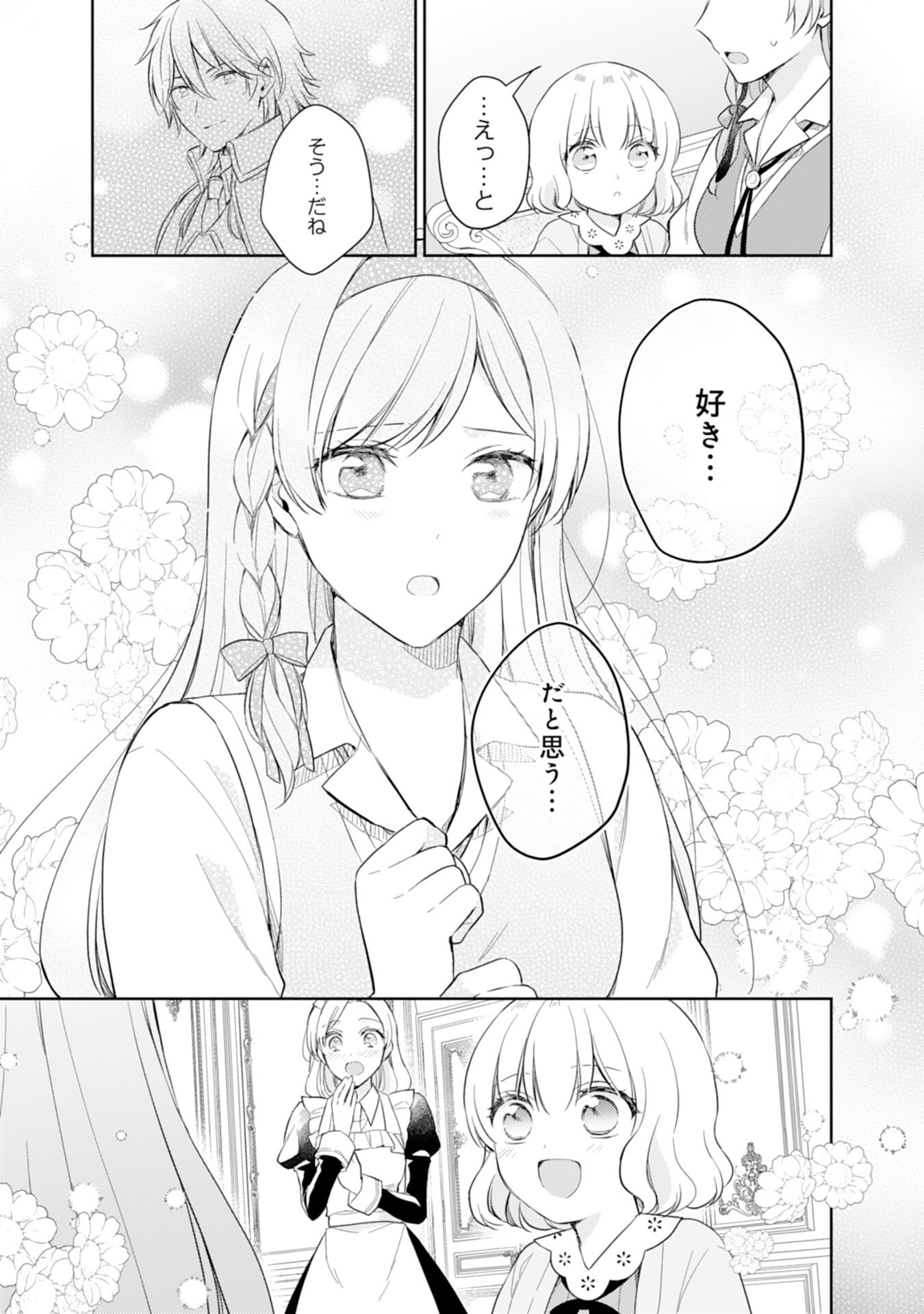 Seijo ni Nante Narimasen! - Chibikko to Heion ni Kurashitai Watashi wa Kikakugai Skill wo Hita Kakusu Chapter 11 9ページ