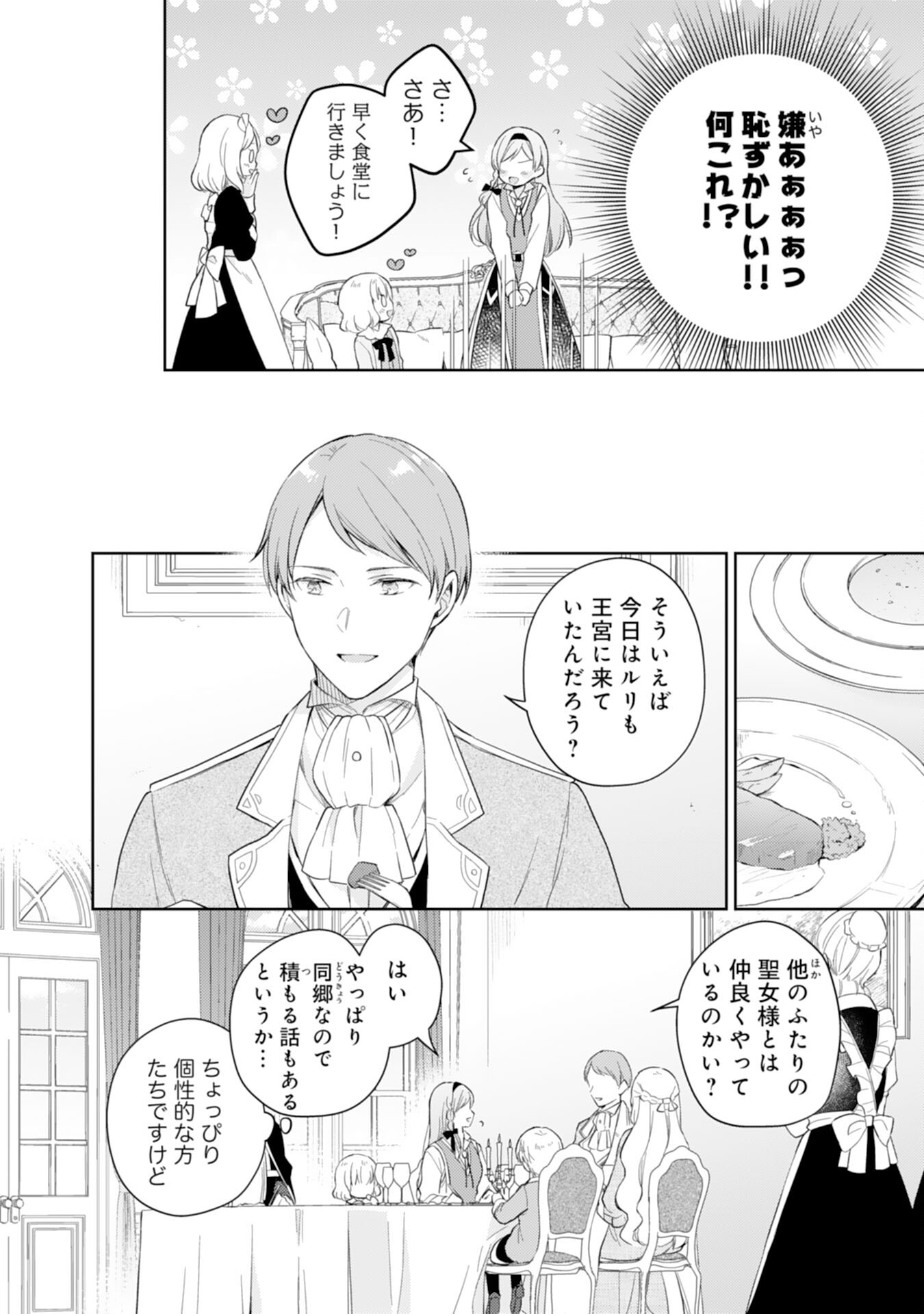 Seijo ni Nante Narimasen! - Chibikko to Heion ni Kurashitai Watashi wa Kikakugai Skill wo Hita Kakusu Chapter 11 10ページ