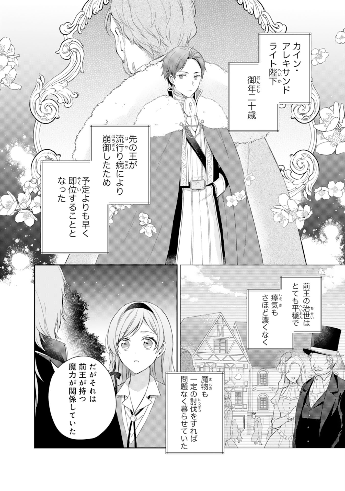 Seijo ni Nante Narimasen! - Chibikko to Heion ni Kurashitai Watashi wa Kikakugai Skill wo Hita Kakusu Chapter 12 2ページ