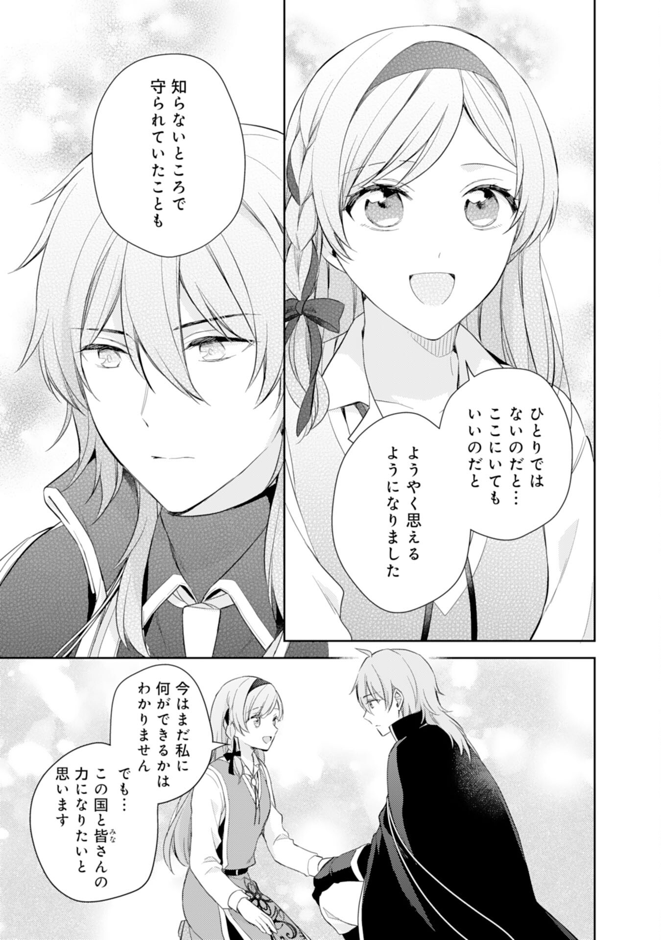 Seijo ni Nante Narimasen! - Chibikko to Heion ni Kurashitai Watashi wa Kikakugai Skill wo Hita Kakusu Chapter 12 11ページ
