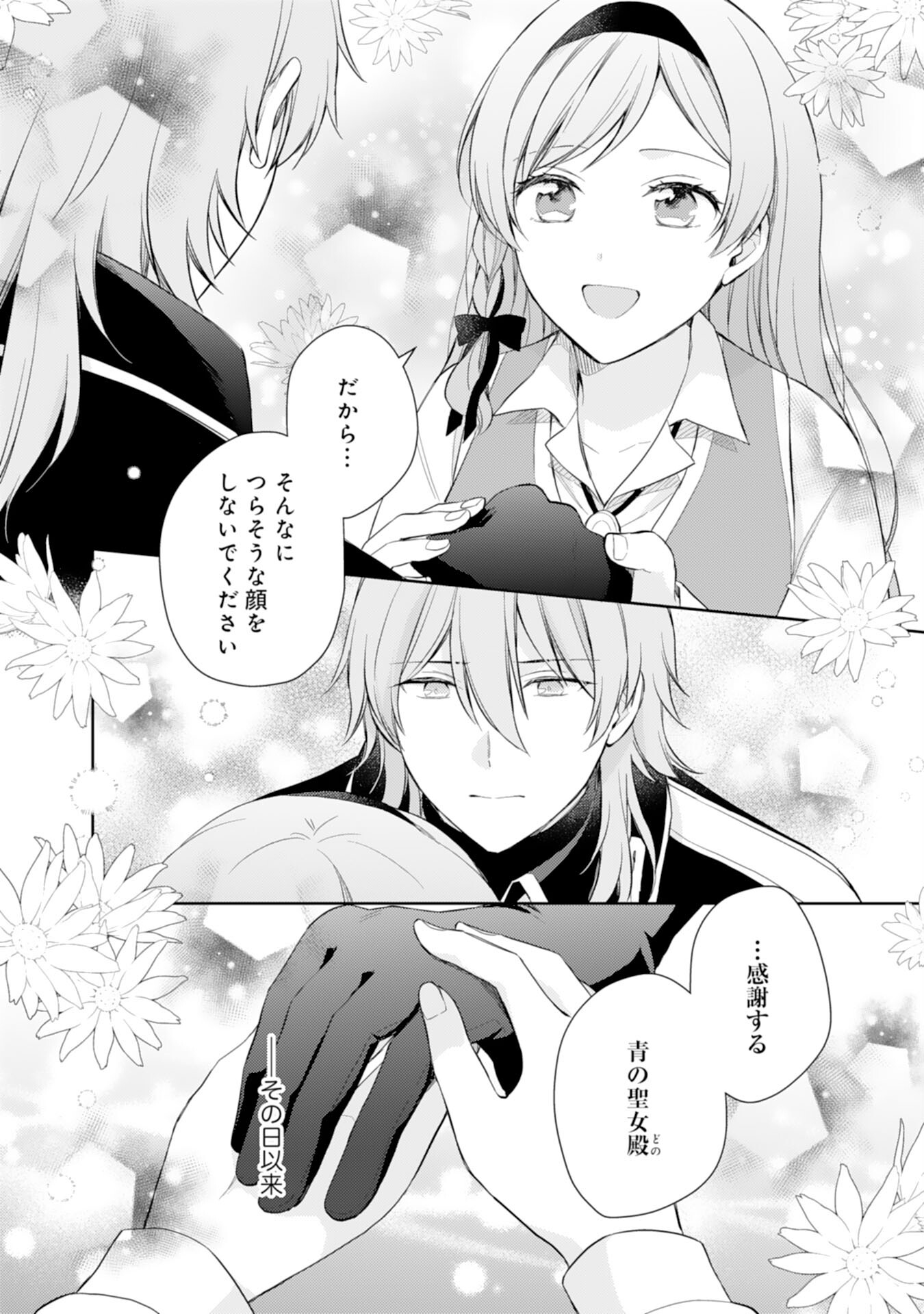 Seijo ni Nante Narimasen! - Chibikko to Heion ni Kurashitai Watashi wa Kikakugai Skill wo Hita Kakusu Chapter 12 12ページ