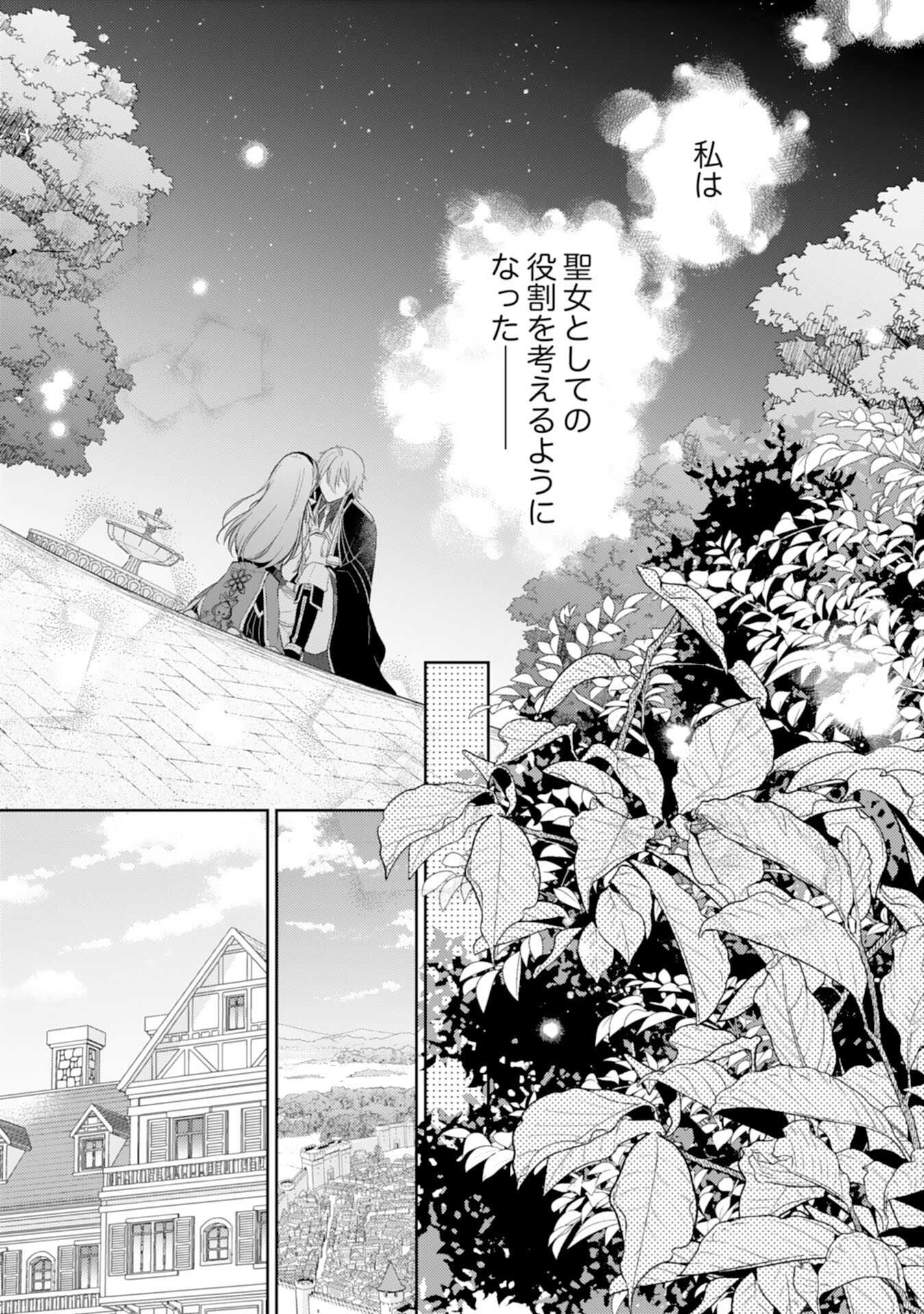 Seijo ni Nante Narimasen! - Chibikko to Heion ni Kurashitai Watashi wa Kikakugai Skill wo Hita Kakusu Chapter 12 13ページ