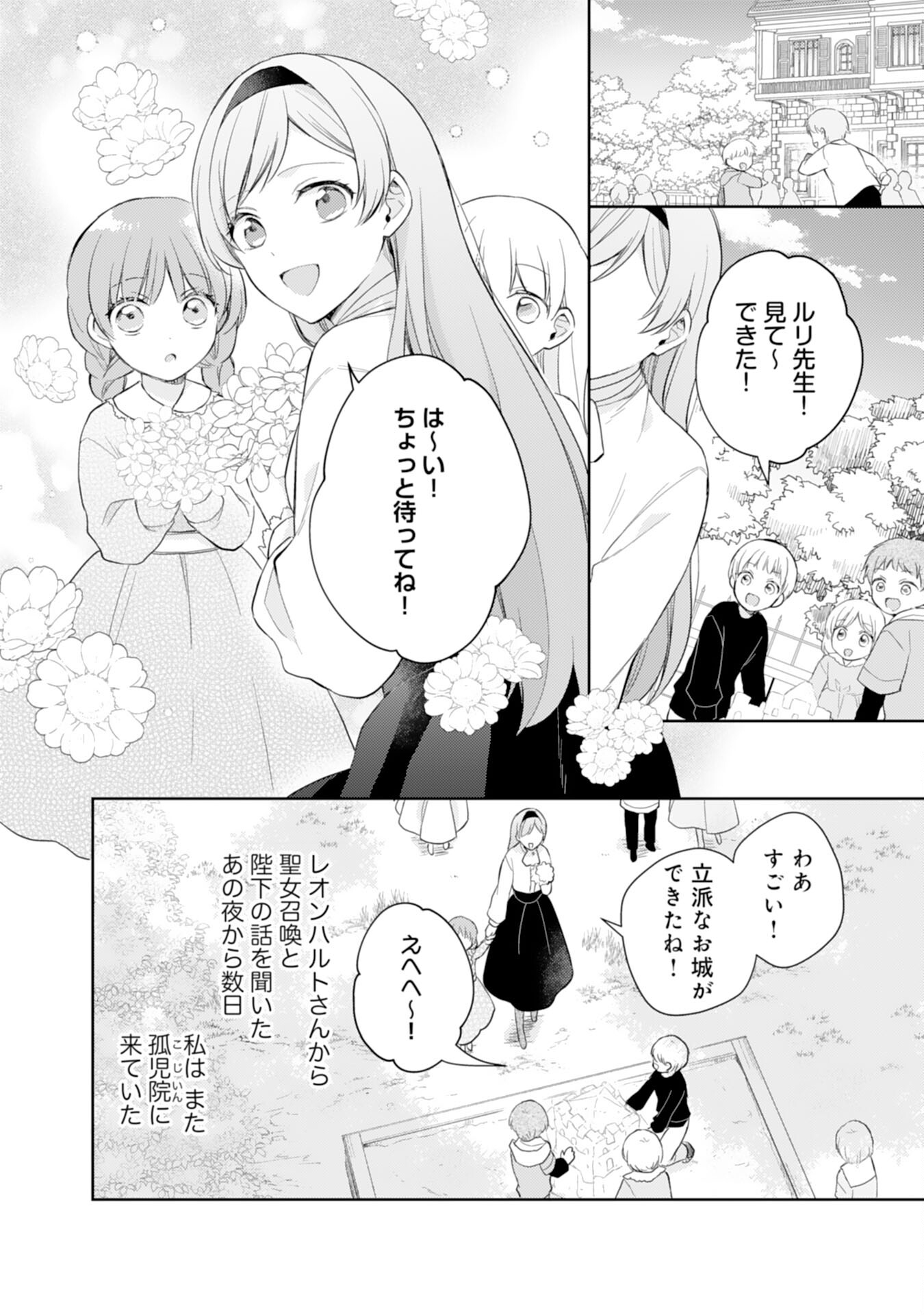 Seijo ni Nante Narimasen! - Chibikko to Heion ni Kurashitai Watashi wa Kikakugai Skill wo Hita Kakusu Chapter 12 14ページ