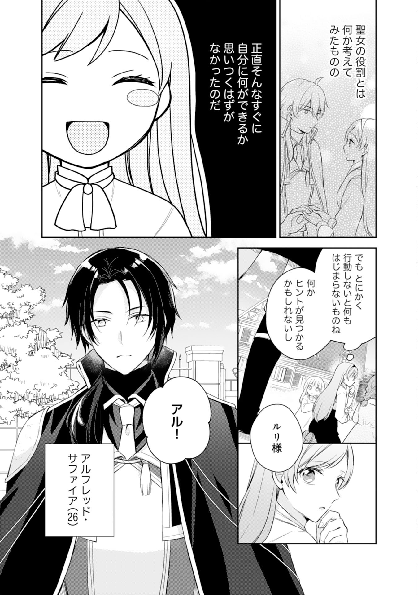 Seijo ni Nante Narimasen! - Chibikko to Heion ni Kurashitai Watashi wa Kikakugai Skill wo Hita Kakusu Chapter 12 15ページ