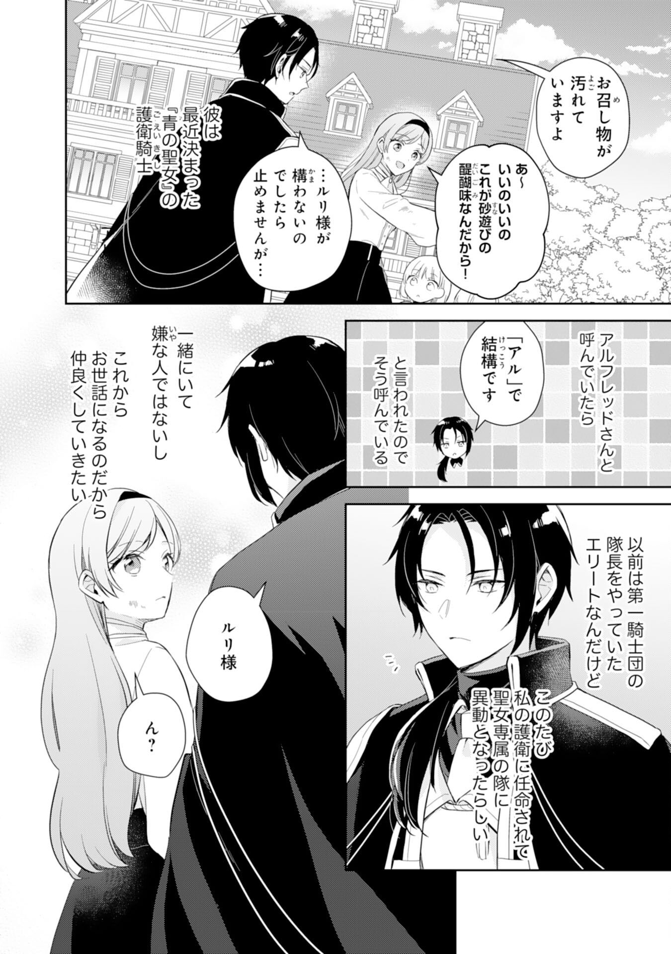 Seijo ni Nante Narimasen! - Chibikko to Heion ni Kurashitai Watashi wa Kikakugai Skill wo Hita Kakusu Chapter 12 16ページ