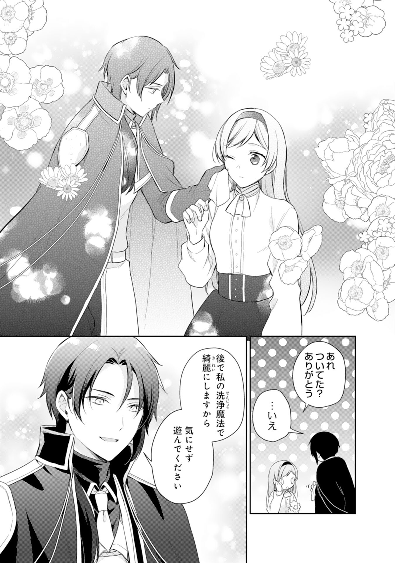 Seijo ni Nante Narimasen! - Chibikko to Heion ni Kurashitai Watashi wa Kikakugai Skill wo Hita Kakusu Chapter 12 17ページ