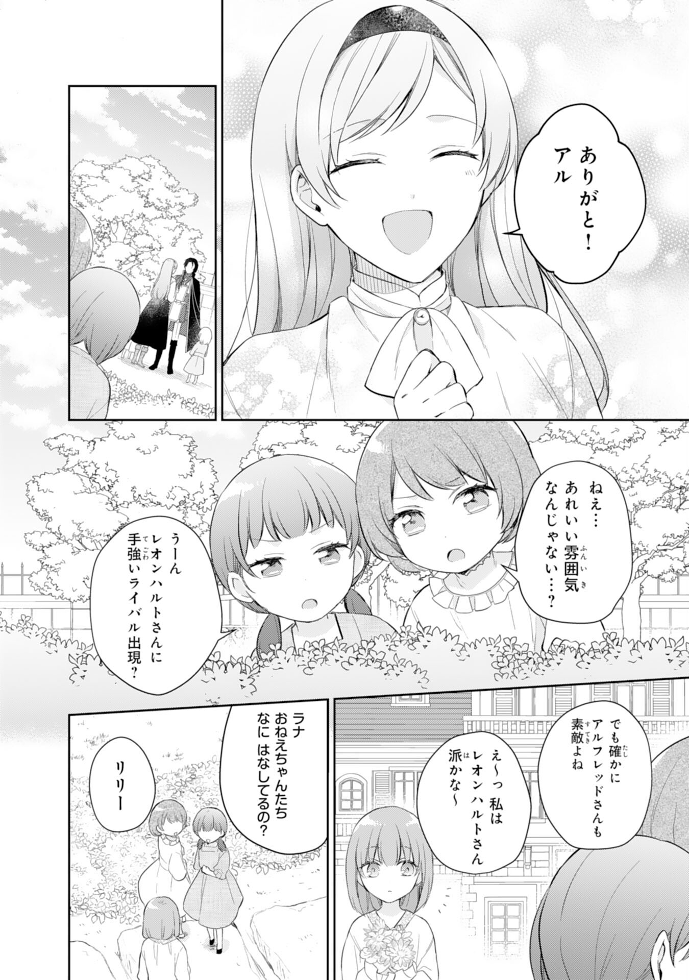 Seijo ni Nante Narimasen! - Chibikko to Heion ni Kurashitai Watashi wa Kikakugai Skill wo Hita Kakusu Chapter 12 18ページ