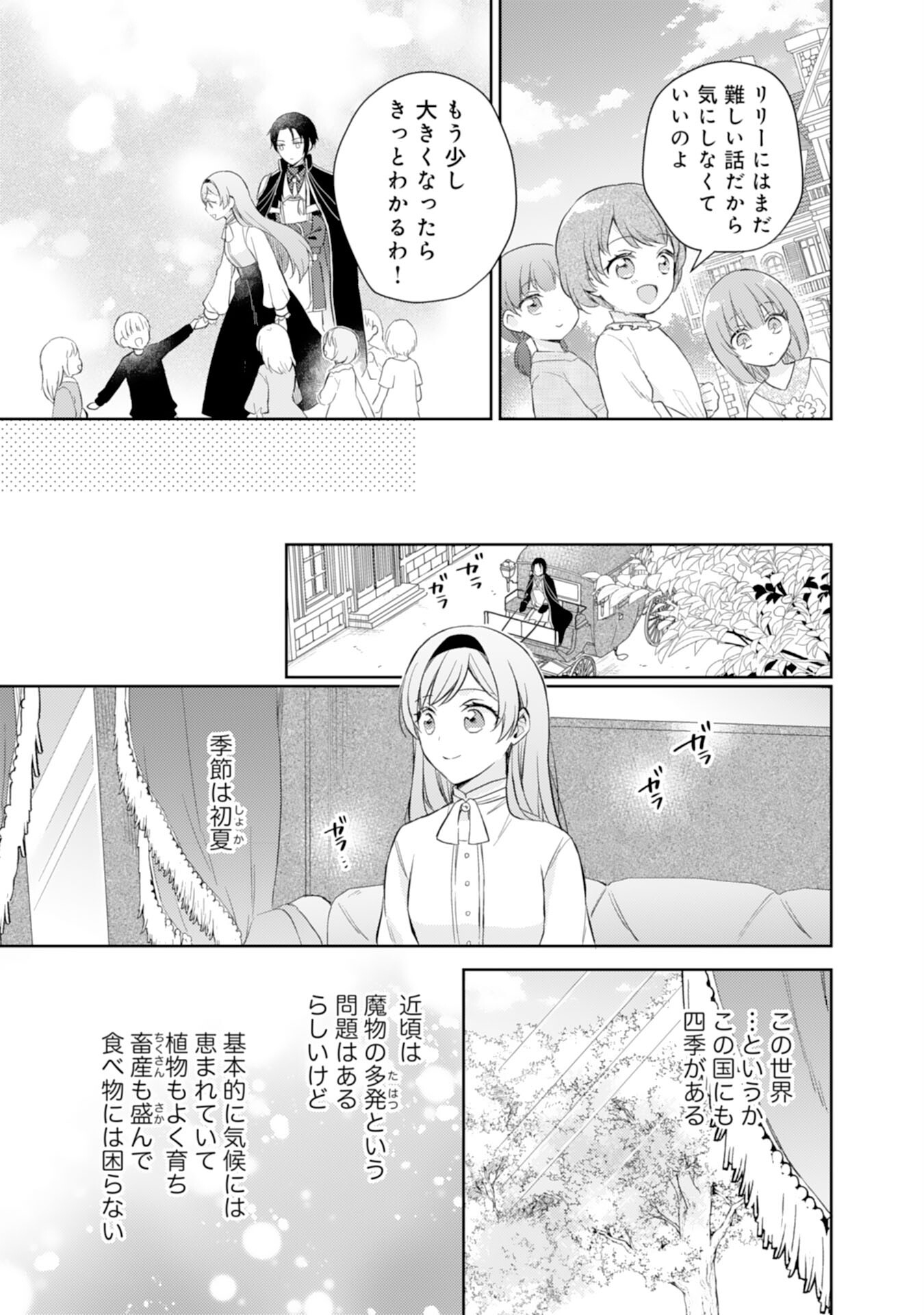 Seijo ni Nante Narimasen! - Chibikko to Heion ni Kurashitai Watashi wa Kikakugai Skill wo Hita Kakusu Chapter 12 19ページ