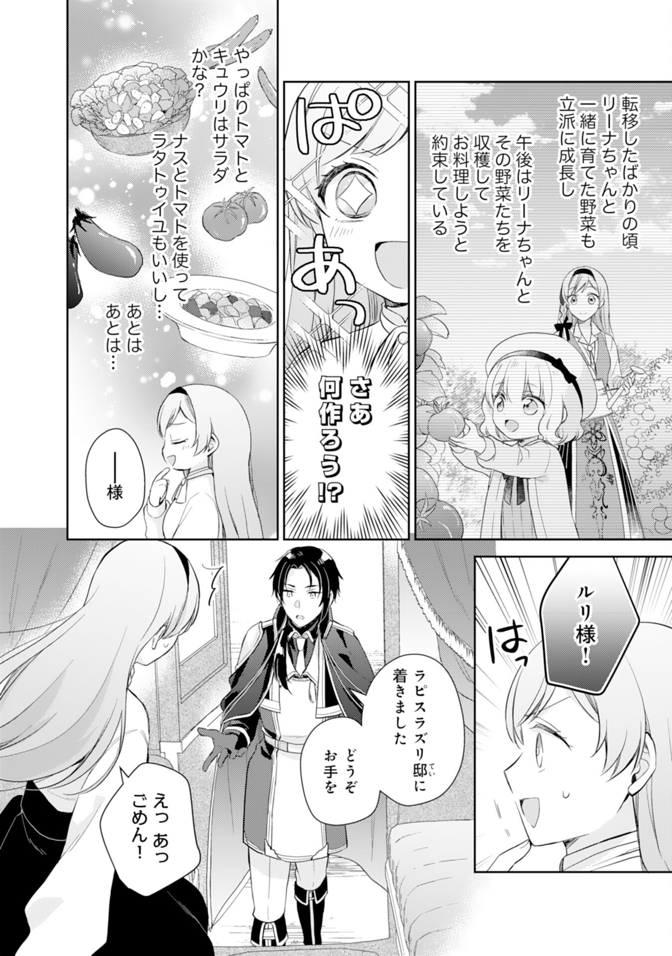 Seijo ni Nante Narimasen! - Chibikko to Heion ni Kurashitai Watashi wa Kikakugai Skill wo Hita Kakusu Chapter 12 20ページ