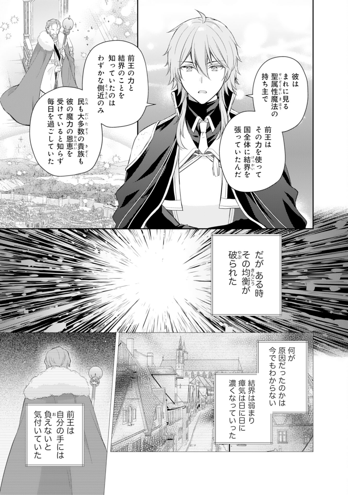 Seijo ni Nante Narimasen! - Chibikko to Heion ni Kurashitai Watashi wa Kikakugai Skill wo Hita Kakusu Chapter 12 3ページ