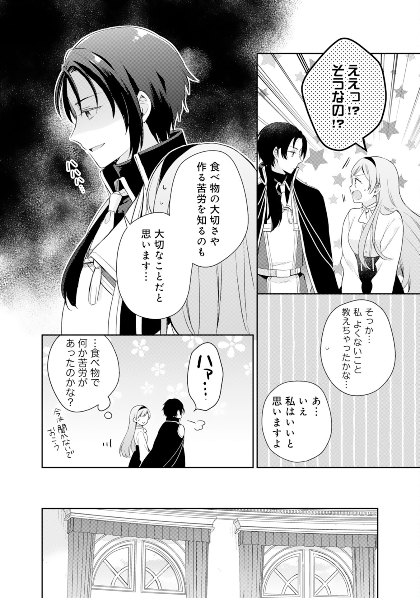 Seijo ni Nante Narimasen! - Chibikko to Heion ni Kurashitai Watashi wa Kikakugai Skill wo Hita Kakusu Chapter 12 22ページ