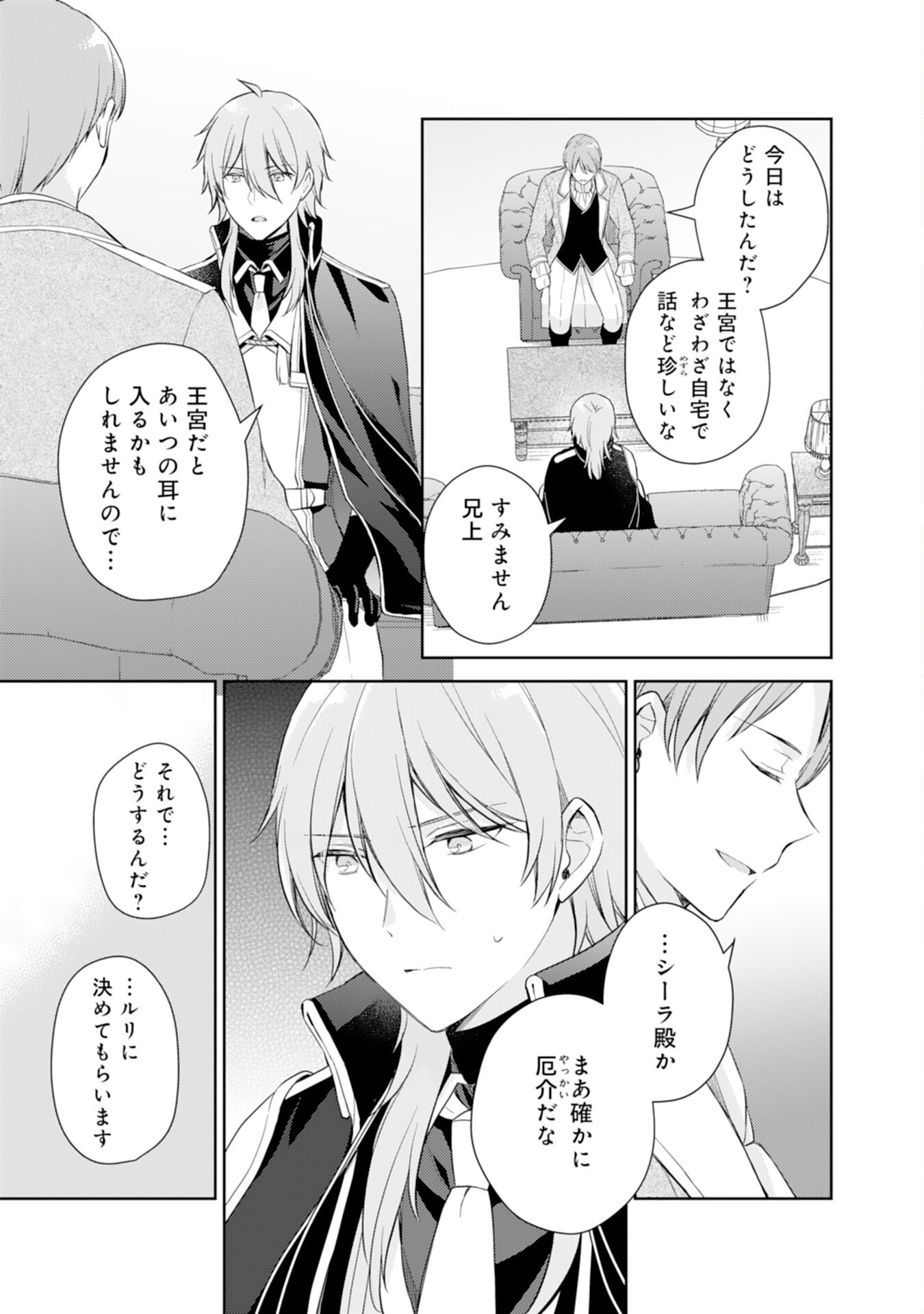 Seijo ni Nante Narimasen! - Chibikko to Heion ni Kurashitai Watashi wa Kikakugai Skill wo Hita Kakusu Chapter 12 23ページ