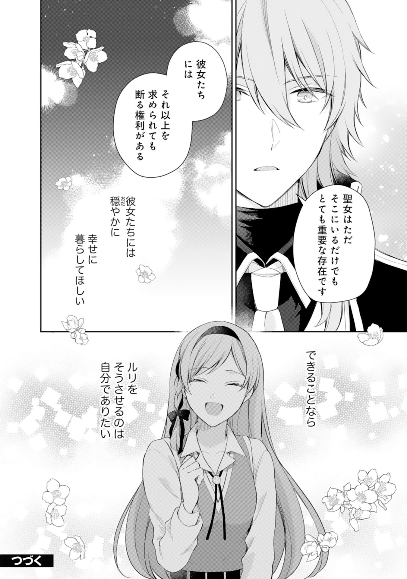 Seijo ni Nante Narimasen! - Chibikko to Heion ni Kurashitai Watashi wa Kikakugai Skill wo Hita Kakusu Chapter 12 24ページ