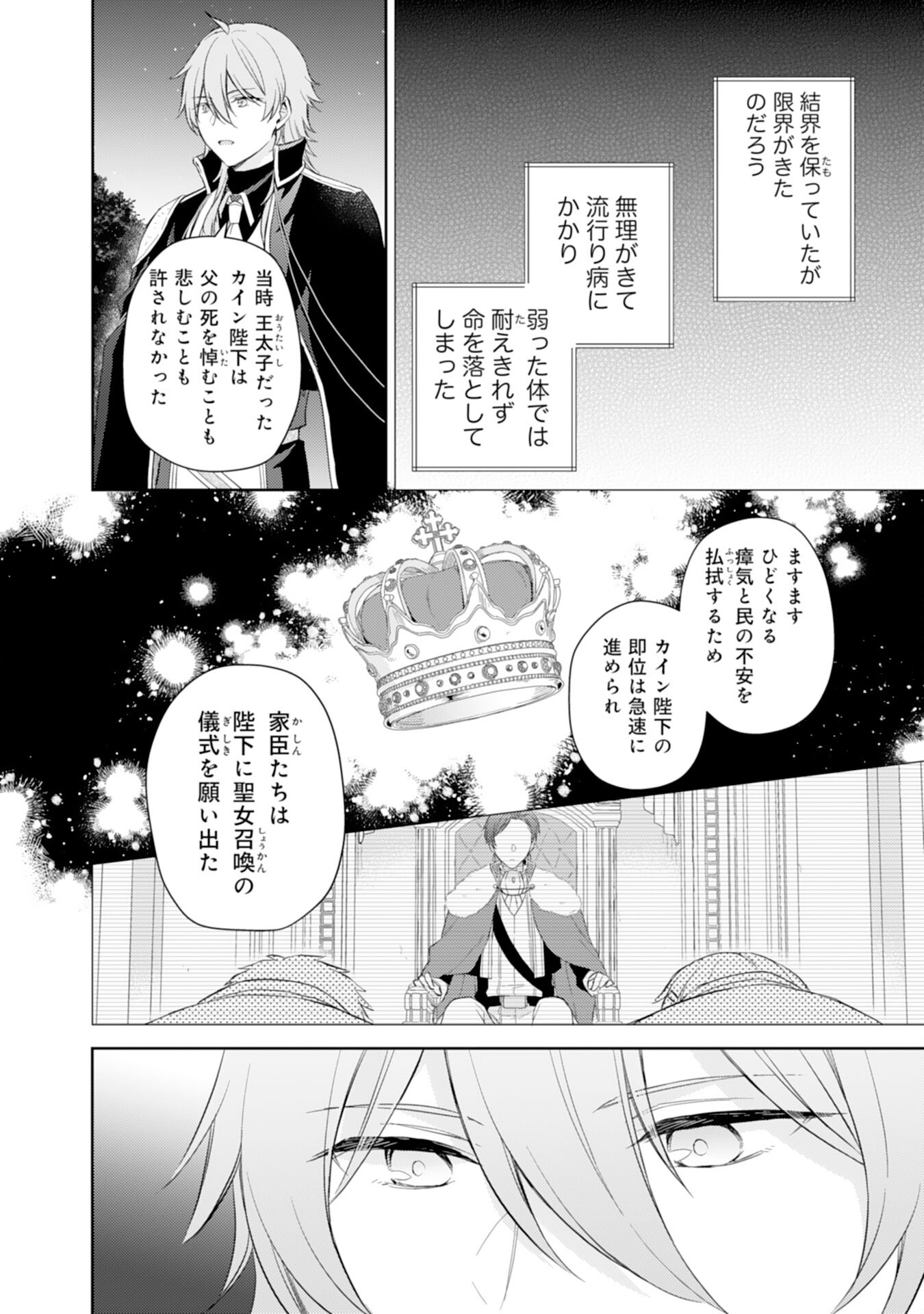 Seijo ni Nante Narimasen! - Chibikko to Heion ni Kurashitai Watashi wa Kikakugai Skill wo Hita Kakusu Chapter 12 4ページ
