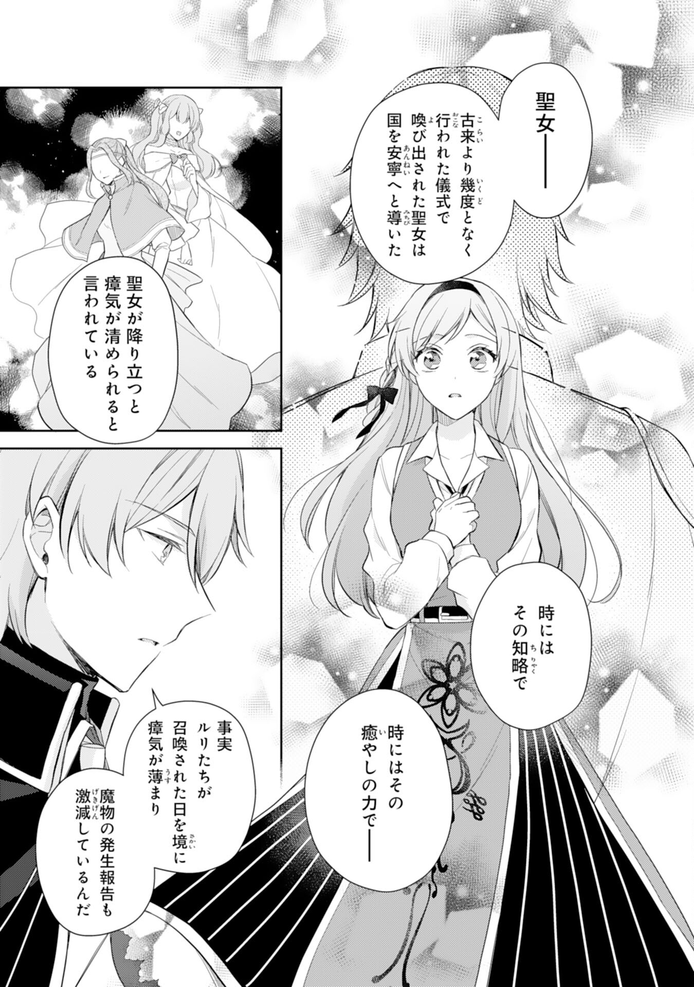 Seijo ni Nante Narimasen! - Chibikko to Heion ni Kurashitai Watashi wa Kikakugai Skill wo Hita Kakusu Chapter 12 5ページ