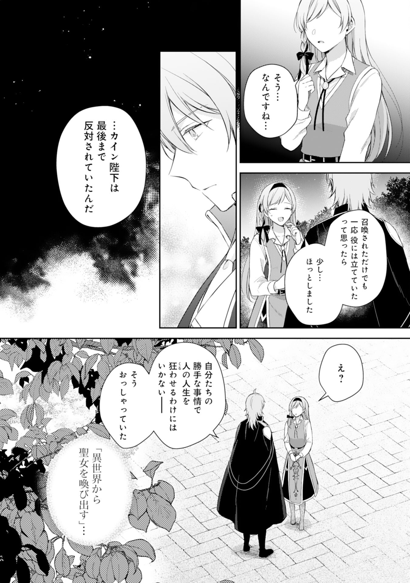 Seijo ni Nante Narimasen! - Chibikko to Heion ni Kurashitai Watashi wa Kikakugai Skill wo Hita Kakusu Chapter 12 6ページ