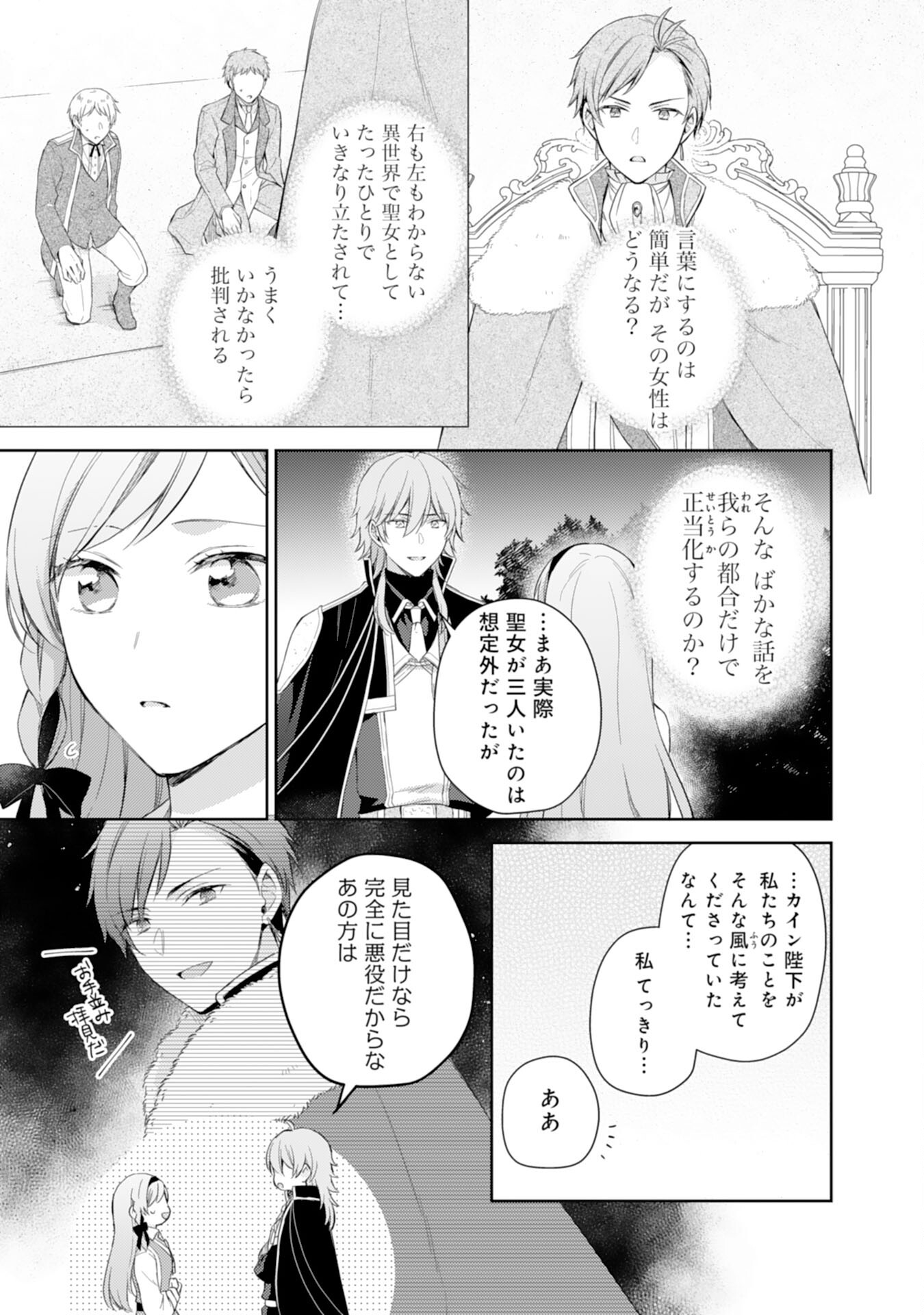 Seijo ni Nante Narimasen! - Chibikko to Heion ni Kurashitai Watashi wa Kikakugai Skill wo Hita Kakusu Chapter 12 7ページ