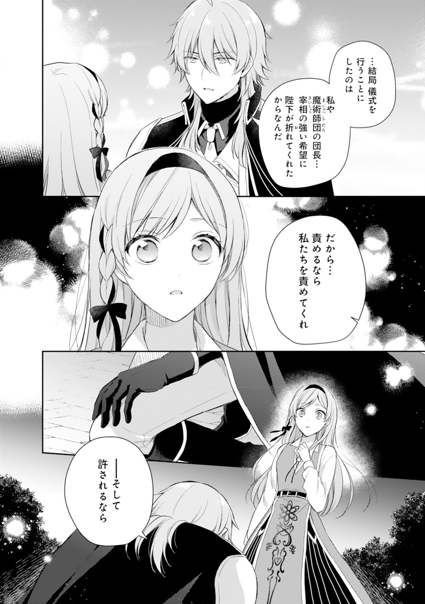 Seijo ni Nante Narimasen! - Chibikko to Heion ni Kurashitai Watashi wa Kikakugai Skill wo Hita Kakusu Chapter 12 8ページ
