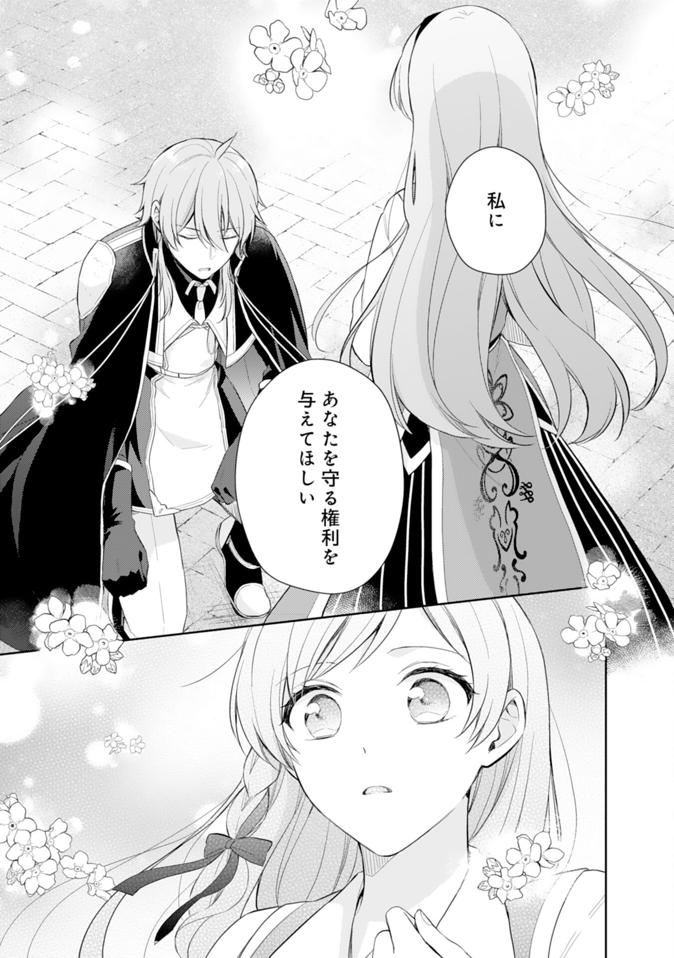 Seijo ni Nante Narimasen! - Chibikko to Heion ni Kurashitai Watashi wa Kikakugai Skill wo Hita Kakusu Chapter 12 9ページ