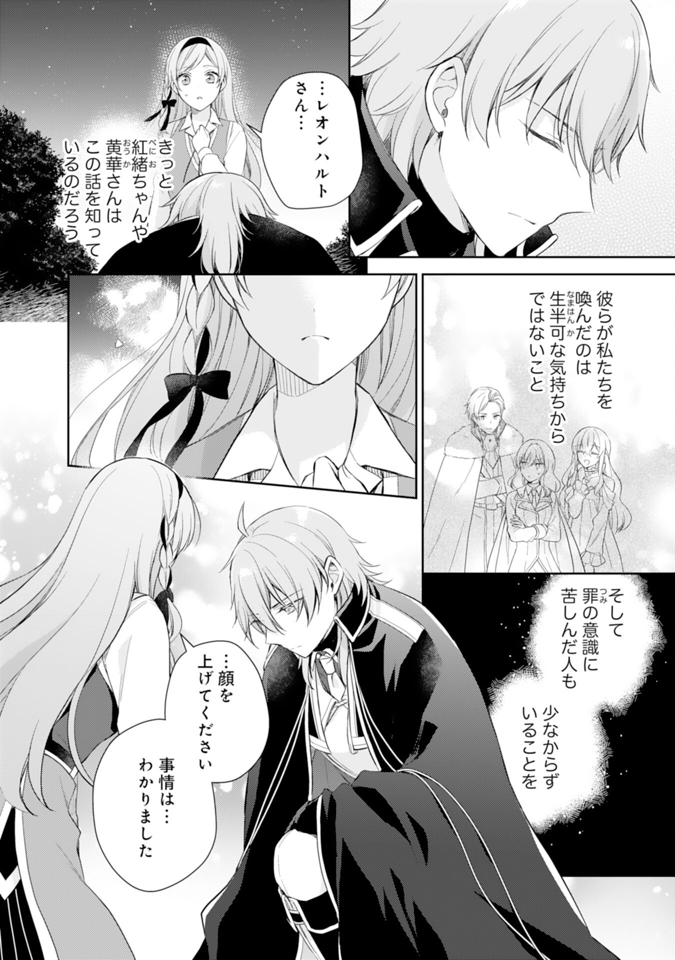 Seijo ni Nante Narimasen! - Chibikko to Heion ni Kurashitai Watashi wa Kikakugai Skill wo Hita Kakusu Chapter 12 10ページ